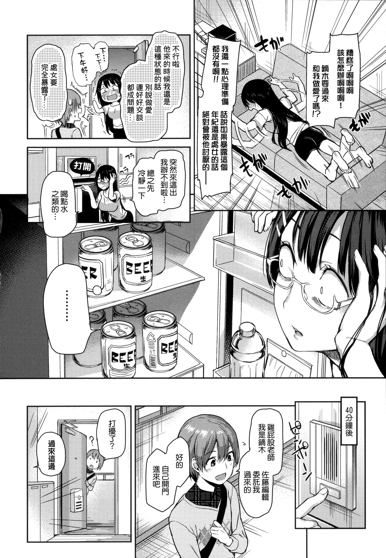 [みちきんぐ] 主従えくすたしー +とらのあなリーフレット+メロンブックスリーフレット [中国翻訳]