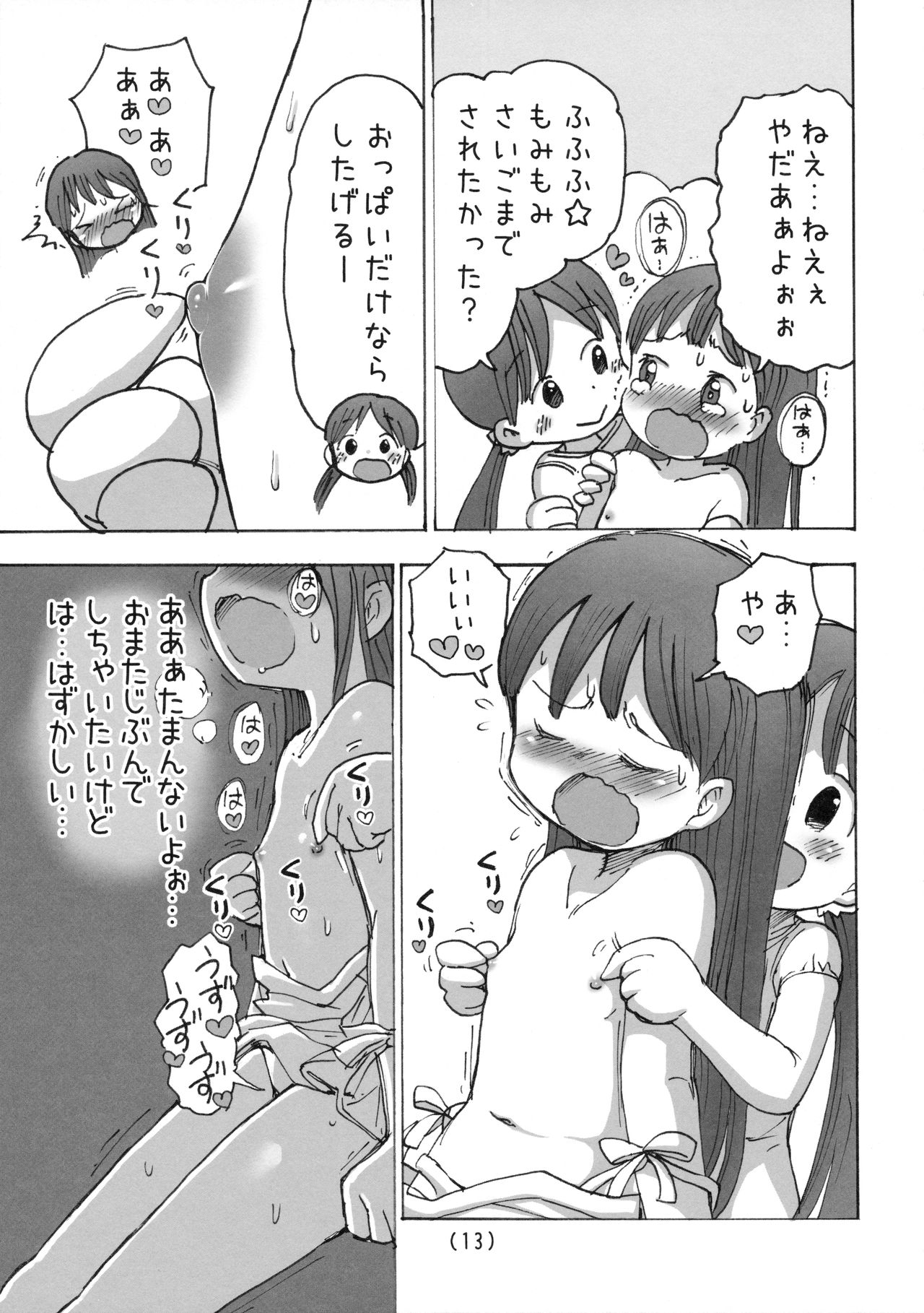 (C90) [うめっこ堂 (うめっこ)] 寸止め焦らされオナニー