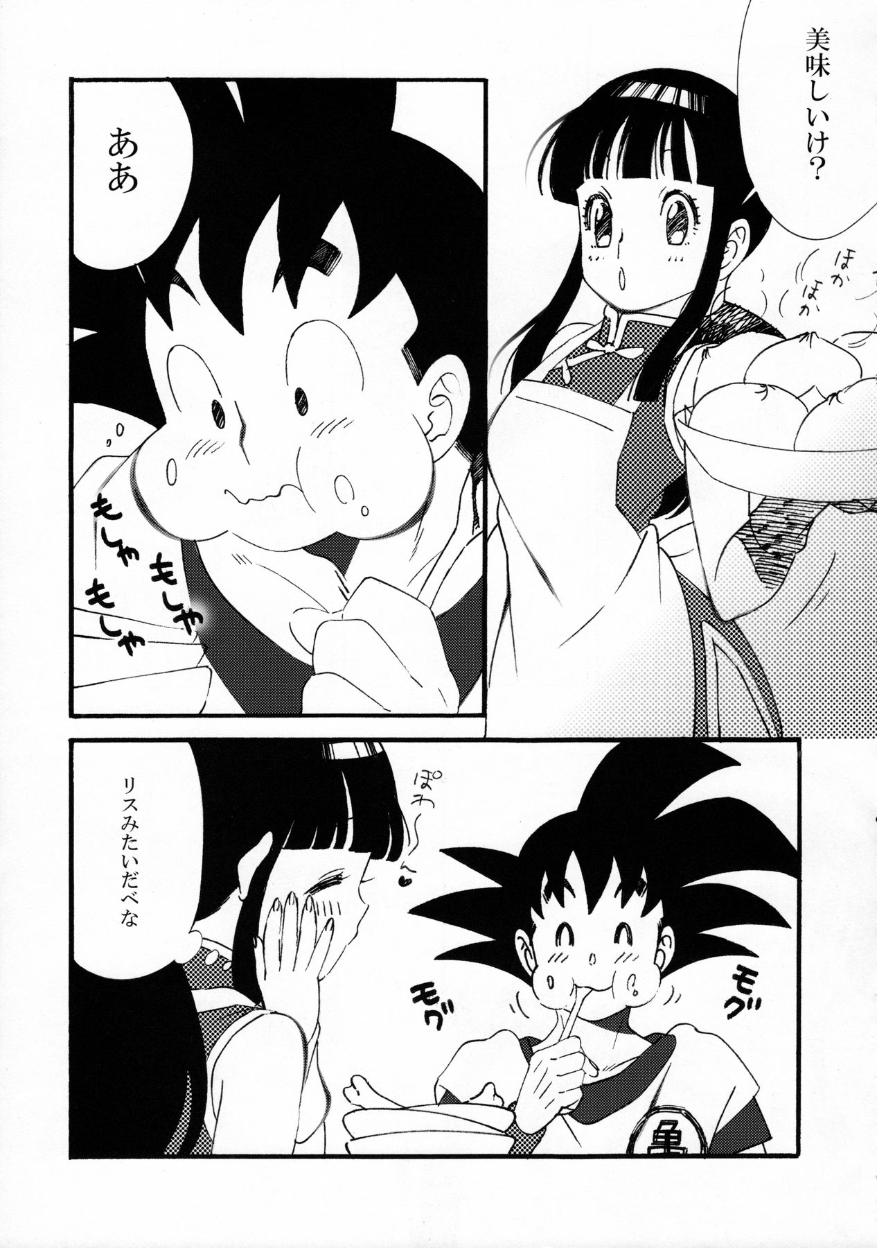 (C87) [S-FLAKE (ゆきみつ)] オラのいうことを聞きなさい! (ドラゴンボール)