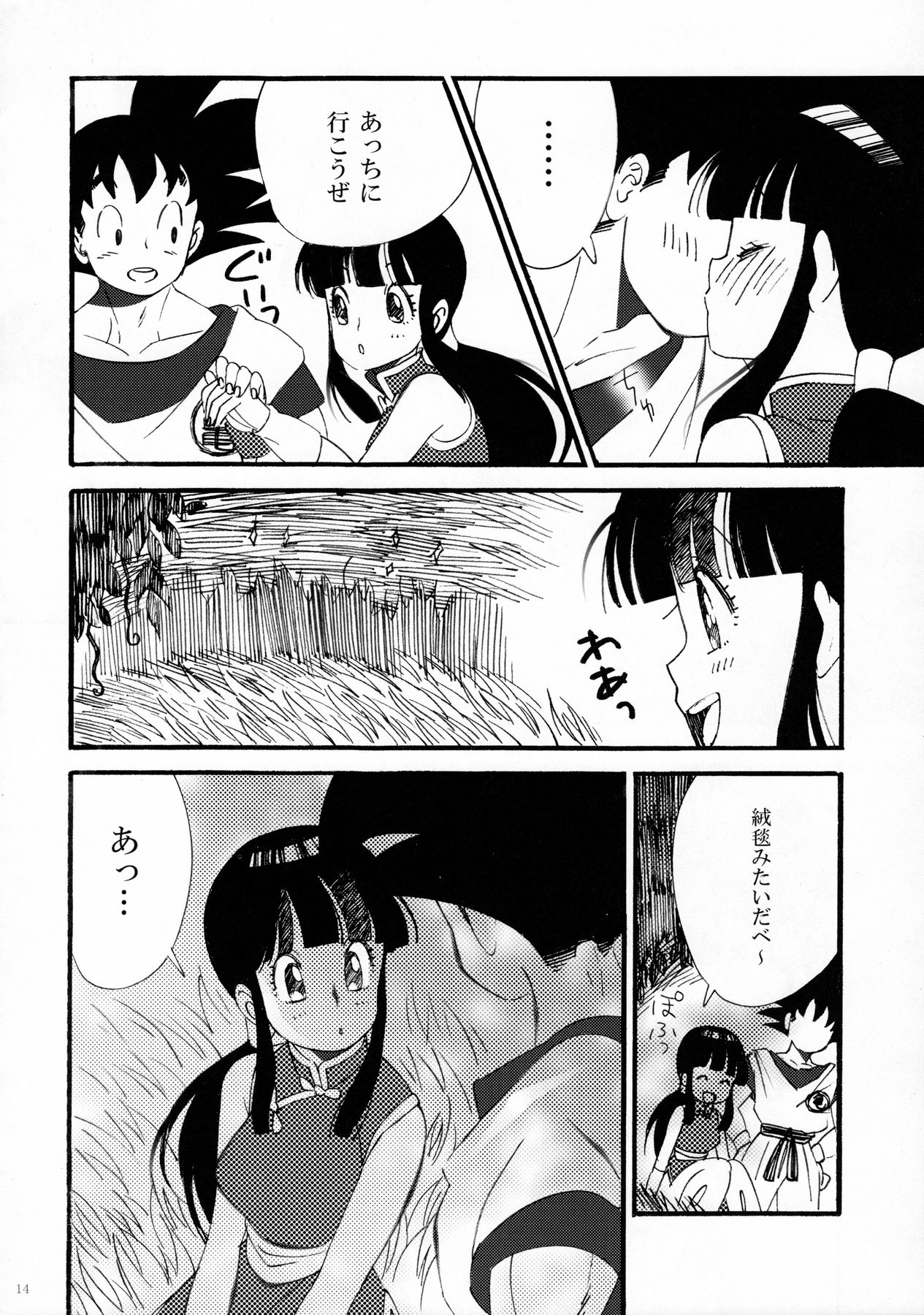 (C87) [S-FLAKE (ゆきみつ)] オラのいうことを聞きなさい! (ドラゴンボール)