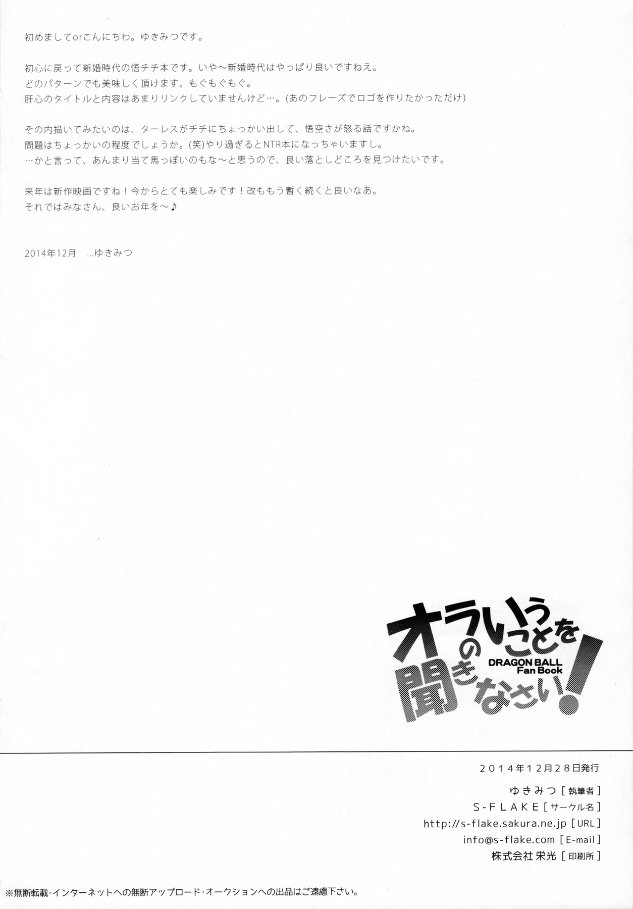 (C87) [S-FLAKE (ゆきみつ)] オラのいうことを聞きなさい! (ドラゴンボール)