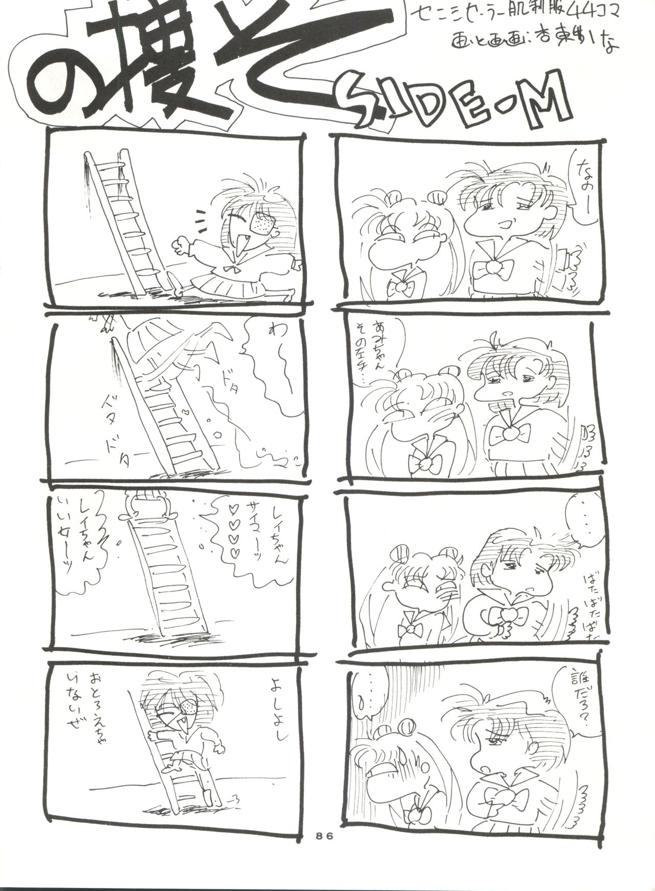 (C45) [スタジオSKB (よろず)] 月虹4 (美少女戦士セーラームーンシリーズ)