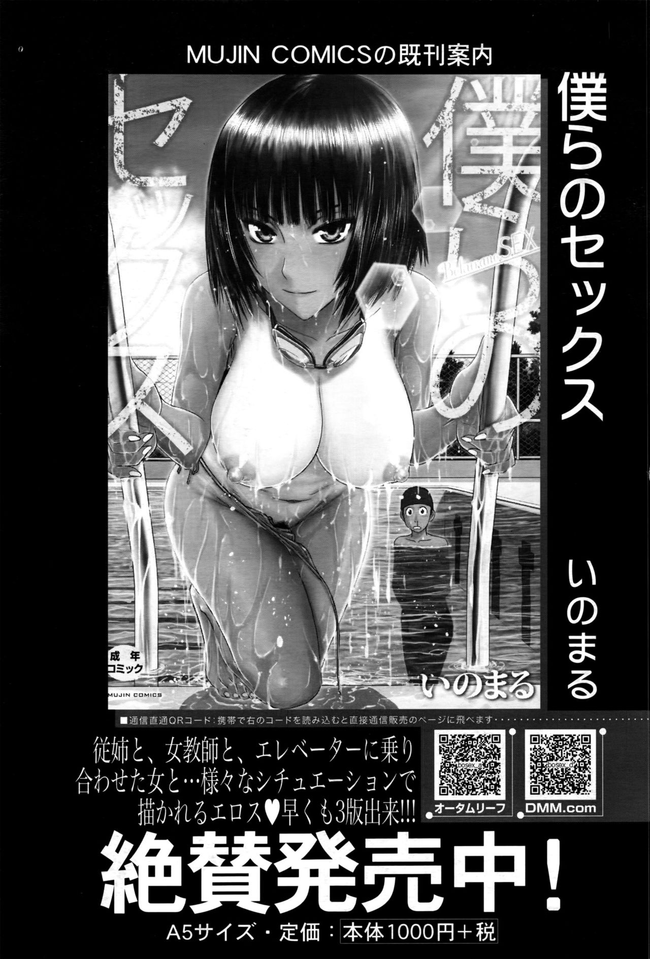 COMIC 夢幻転生 2016年9月号