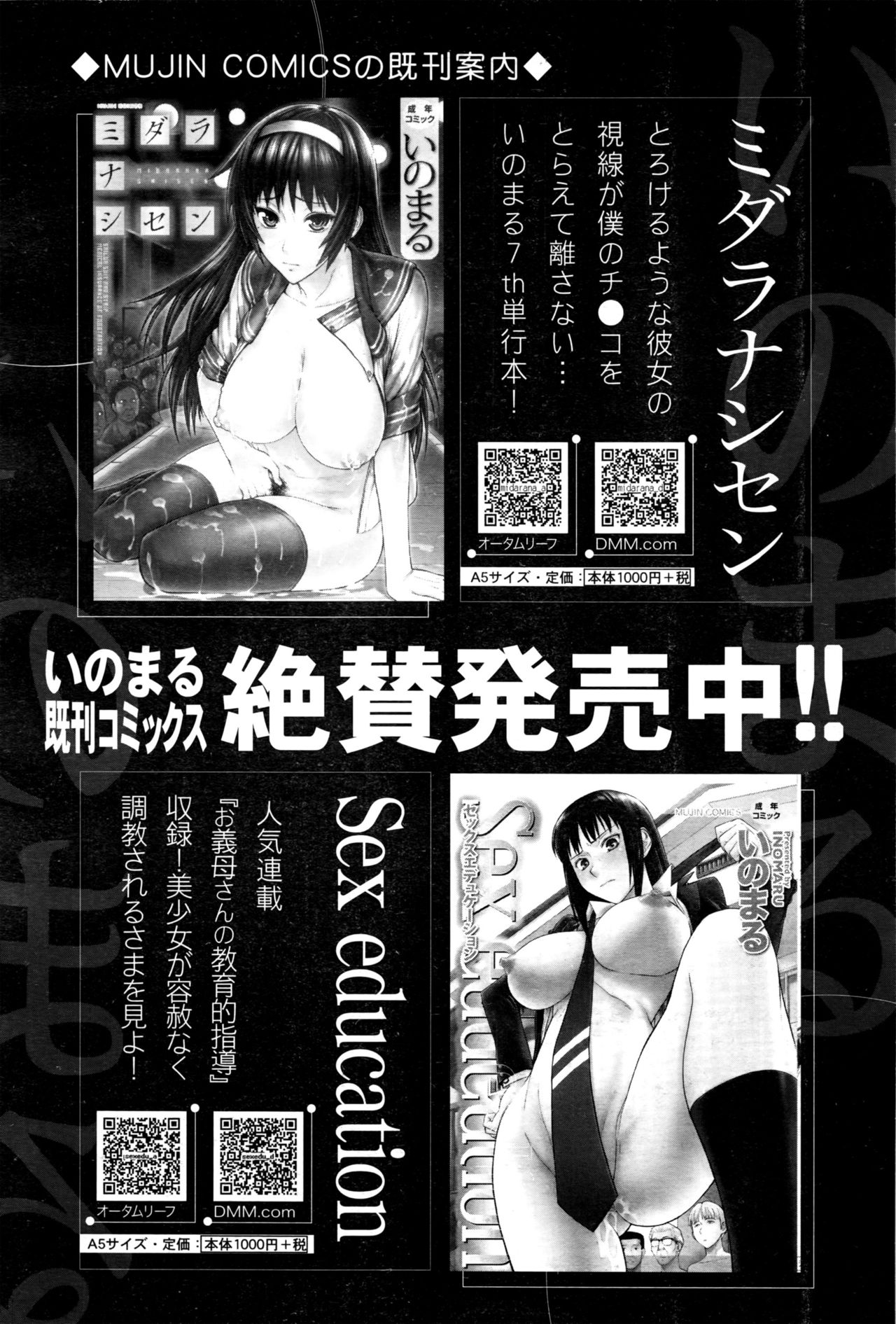 COMIC 夢幻転生 2016年9月号