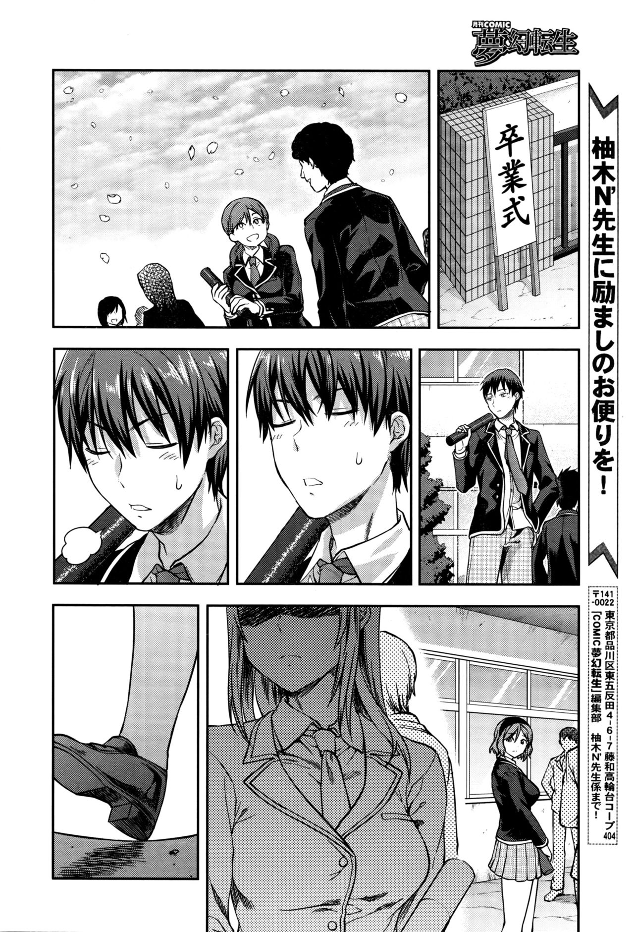 COMIC 夢幻転生 2016年9月号