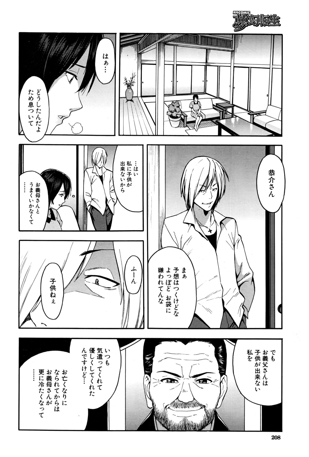 COMIC 夢幻転生 2016年9月号