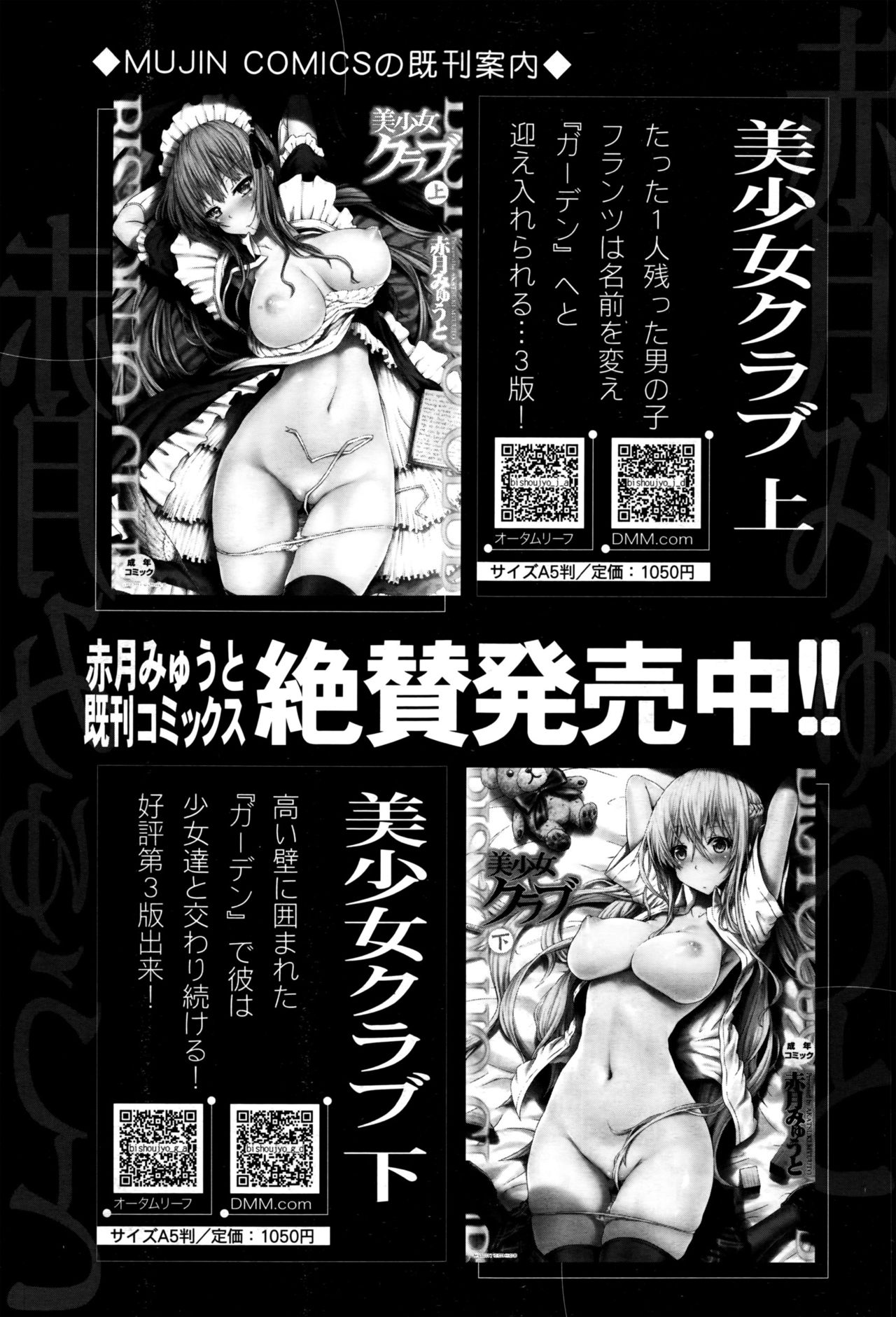 COMIC 夢幻転生 2016年9月号