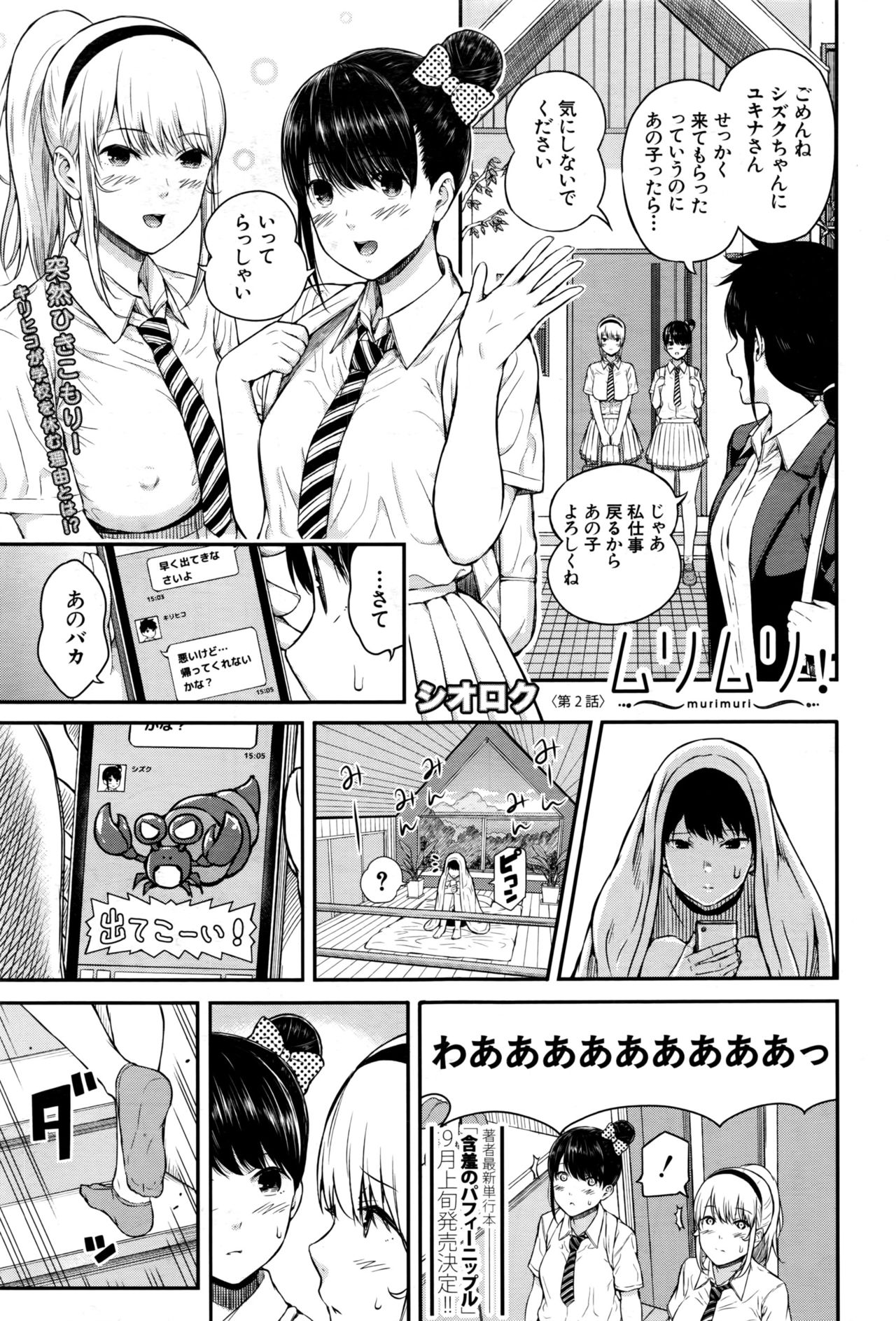 COMIC 夢幻転生 2016年9月号