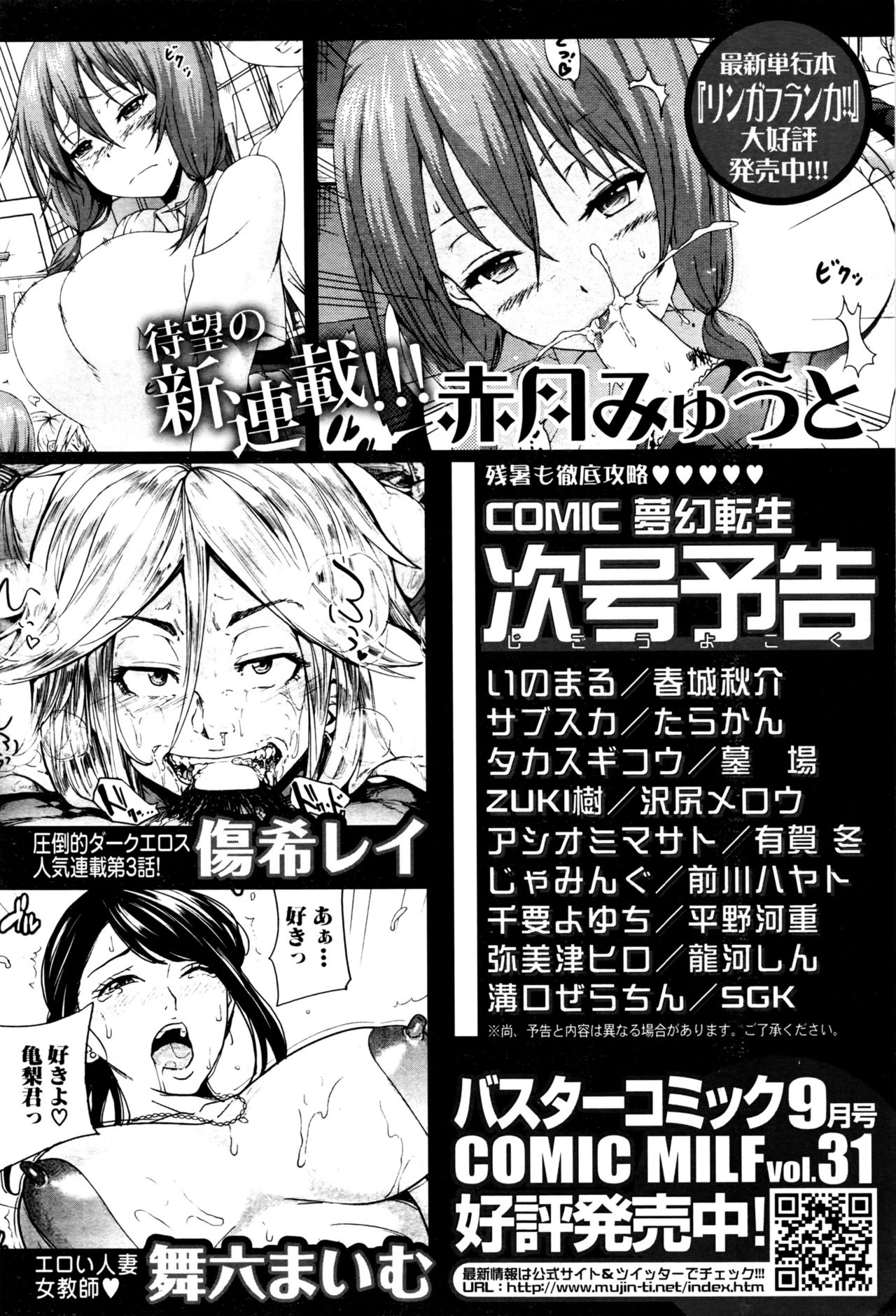 COMIC 夢幻転生 2016年9月号