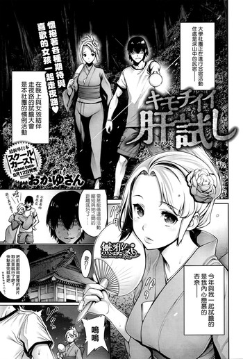 [おかゆさん] キモチイイ肝試し (COMIC アンスリウム 2016年9月号) [中国翻訳]