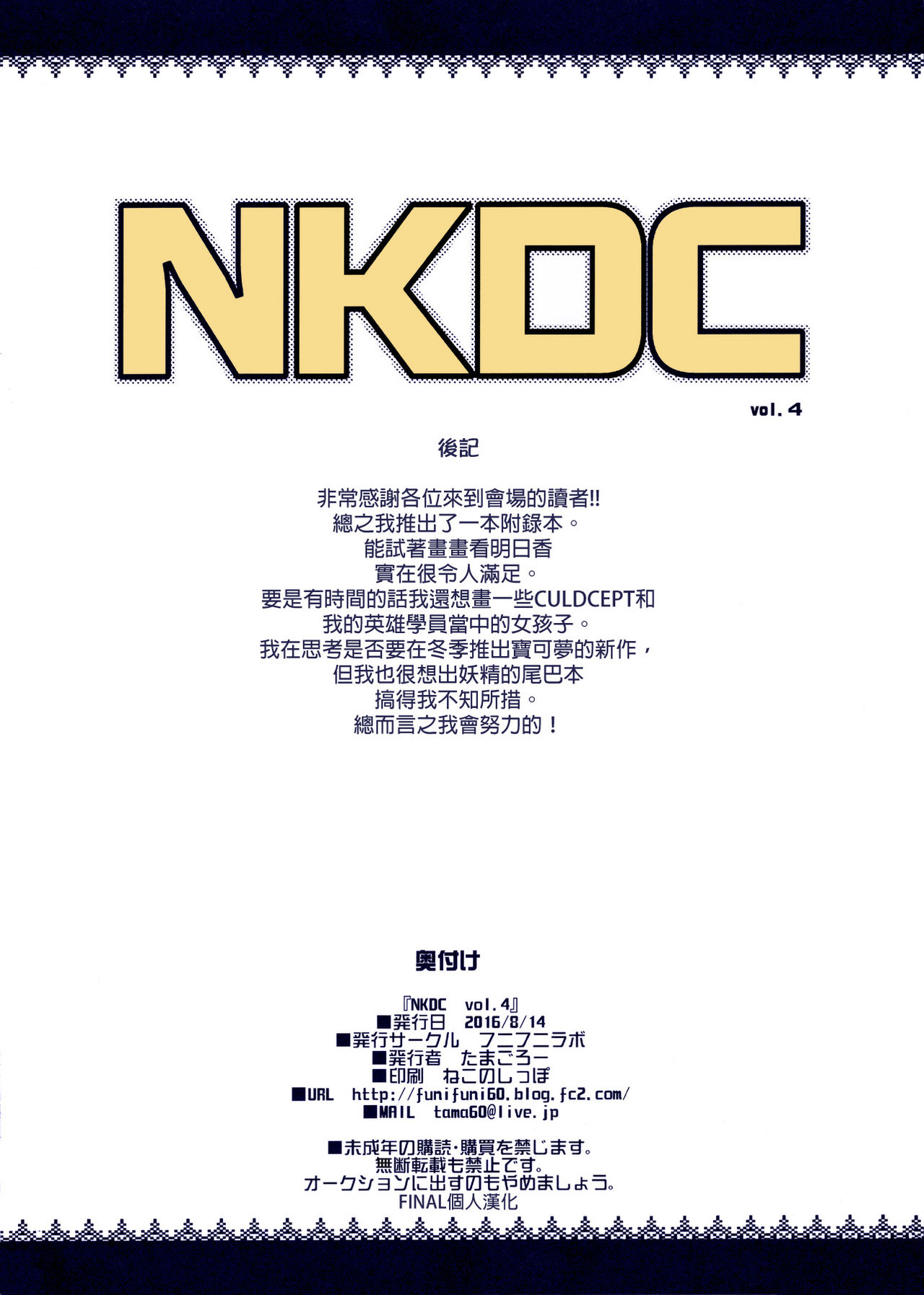 (C90) [フニフニラボ (たまごろー)] NKDC Vol.4 (遊☆戯☆王ARC-V) [中国翻訳] [カラー化] [無修正]
