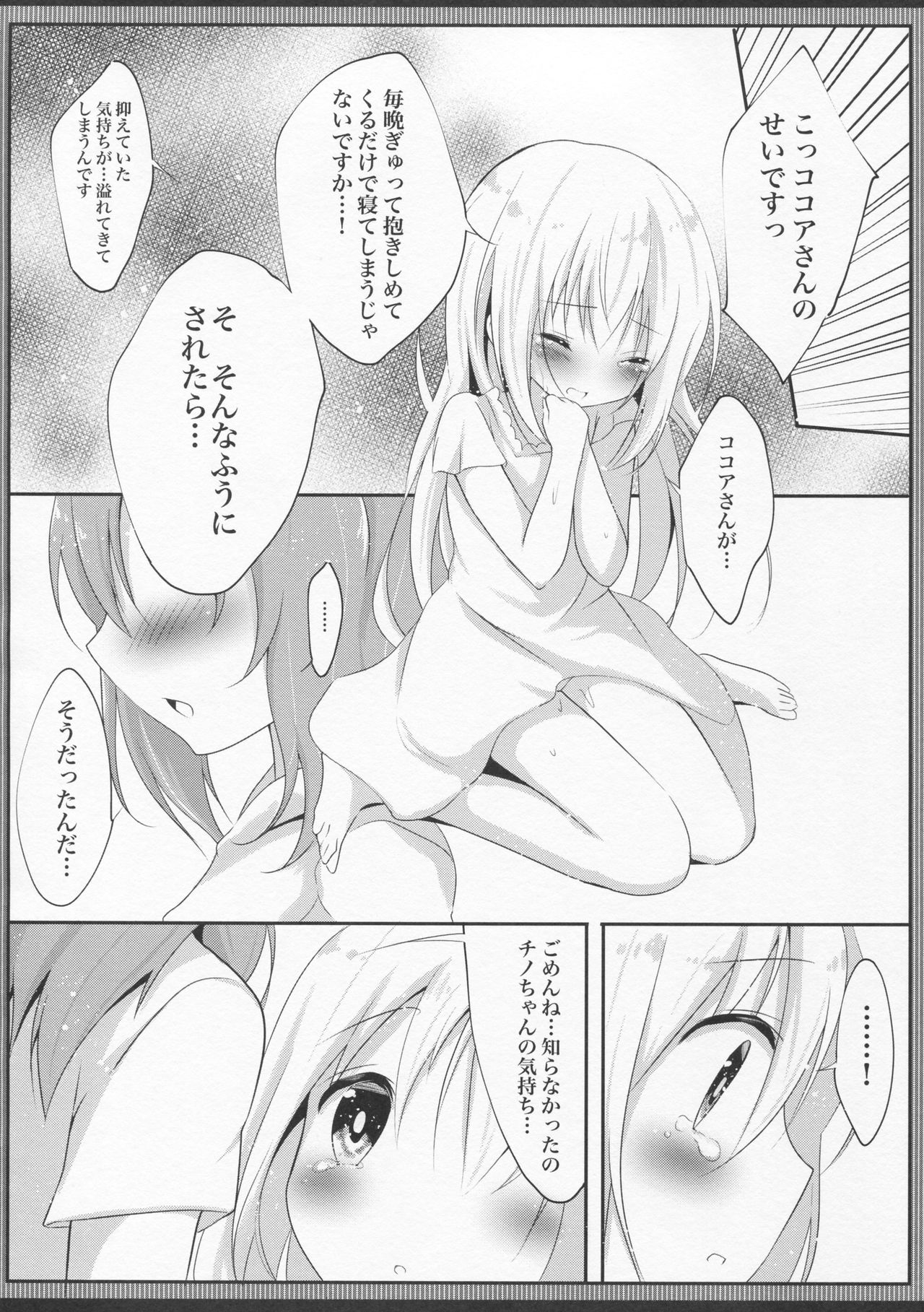(C90) [あめうさぎ (飴玉コン)] 発情チノちゃんの秘めゴト (ご注文はうさぎですか?)