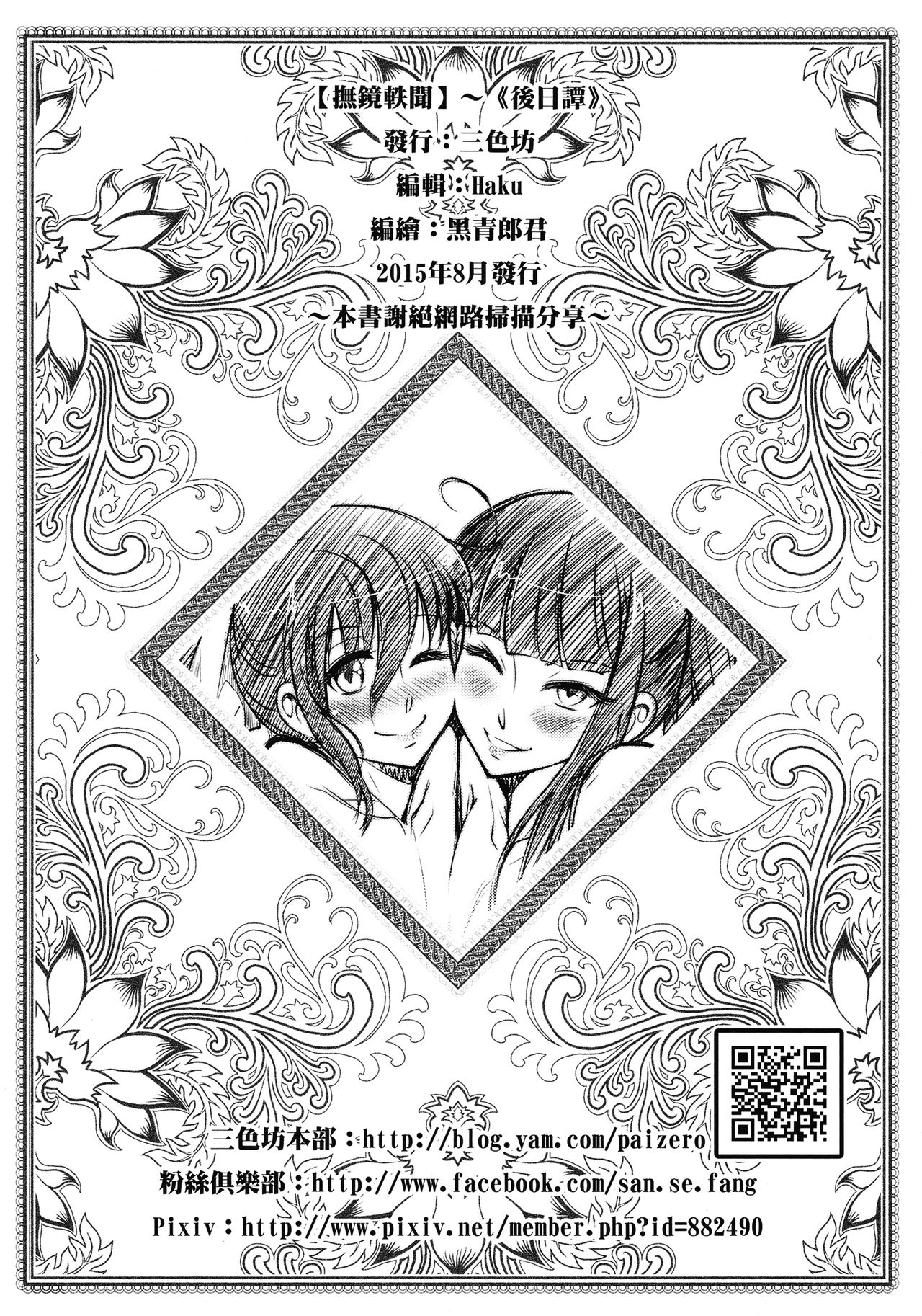 [三色坊 (黑青郎君)] 撫鏡軼聞後日譚 [中国語]