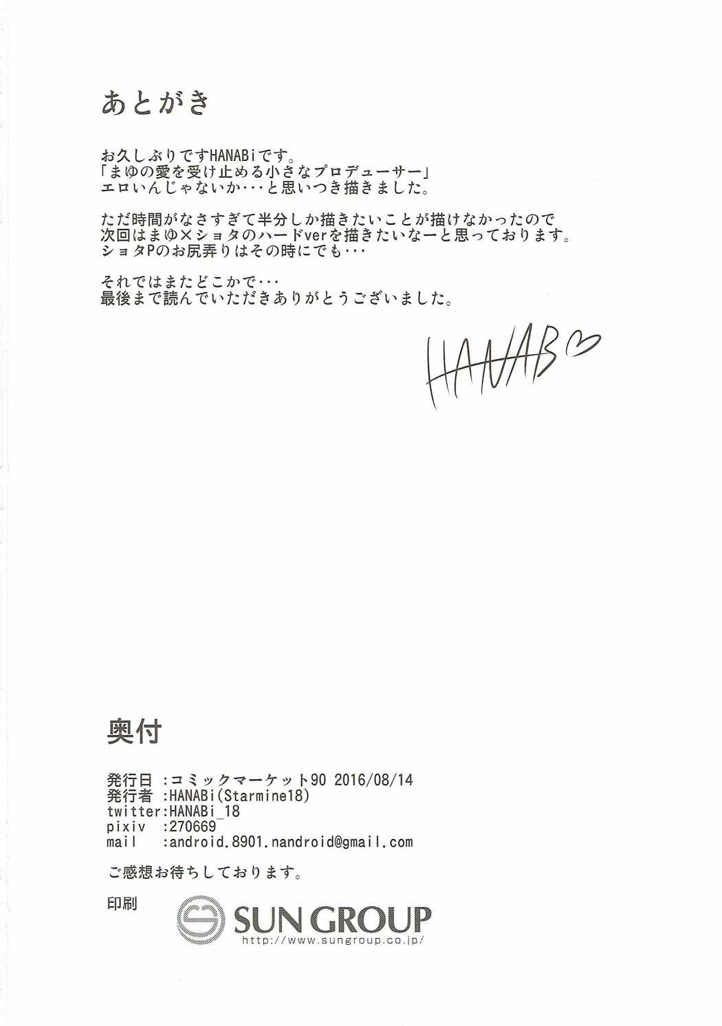 (C90) [Starmine18 (HANABi)] まゆ×ショタ-小さくなった僕はもうまゆから逃げられない- (アイドルマスター シンデレラガールズ)