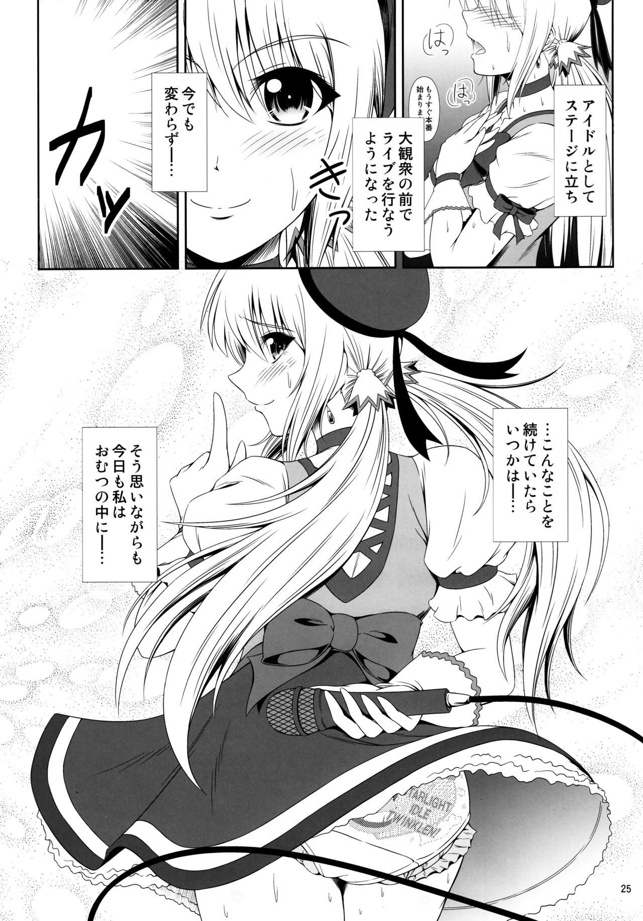 (C90) [Atelier Lunette (三国あつ子)] SCANDALOUS -排泄ノ歌姫- act.7