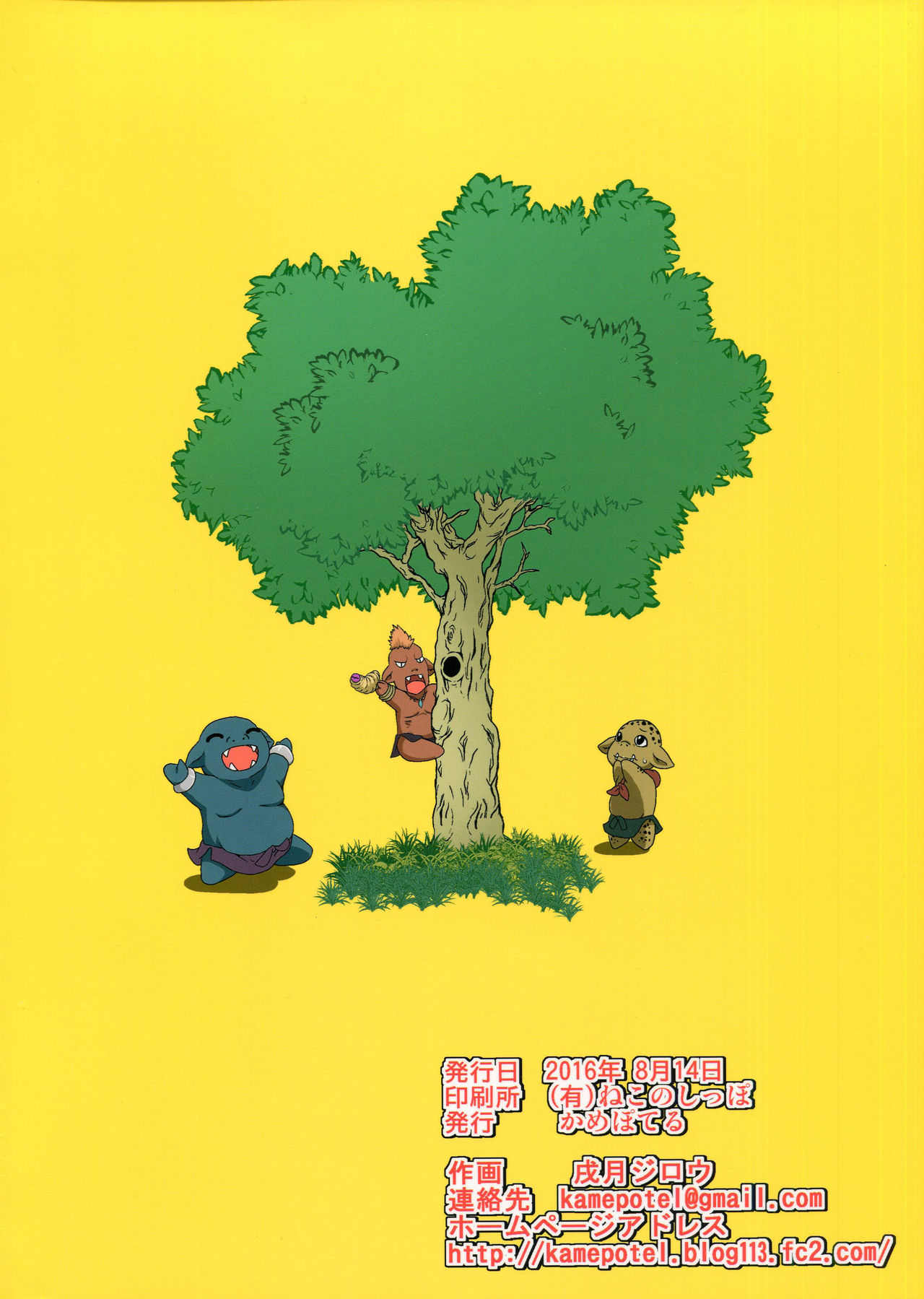 (C90) [かめぽてる (戌月ジロウ)] ゴブリンの性態 (灰と幻想のグリムガル)