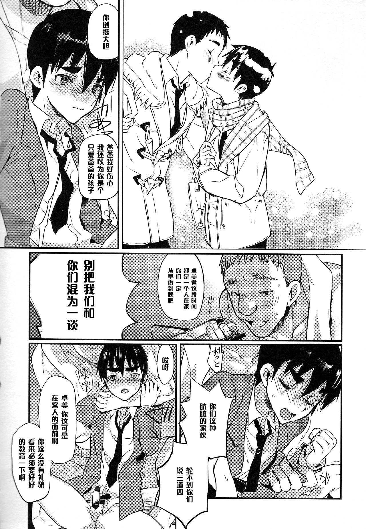 [コインRAND] ぼくはおとうさんのおよめさん 第3話 (オトコのコHEAVEN Vol.20) [中国翻訳]