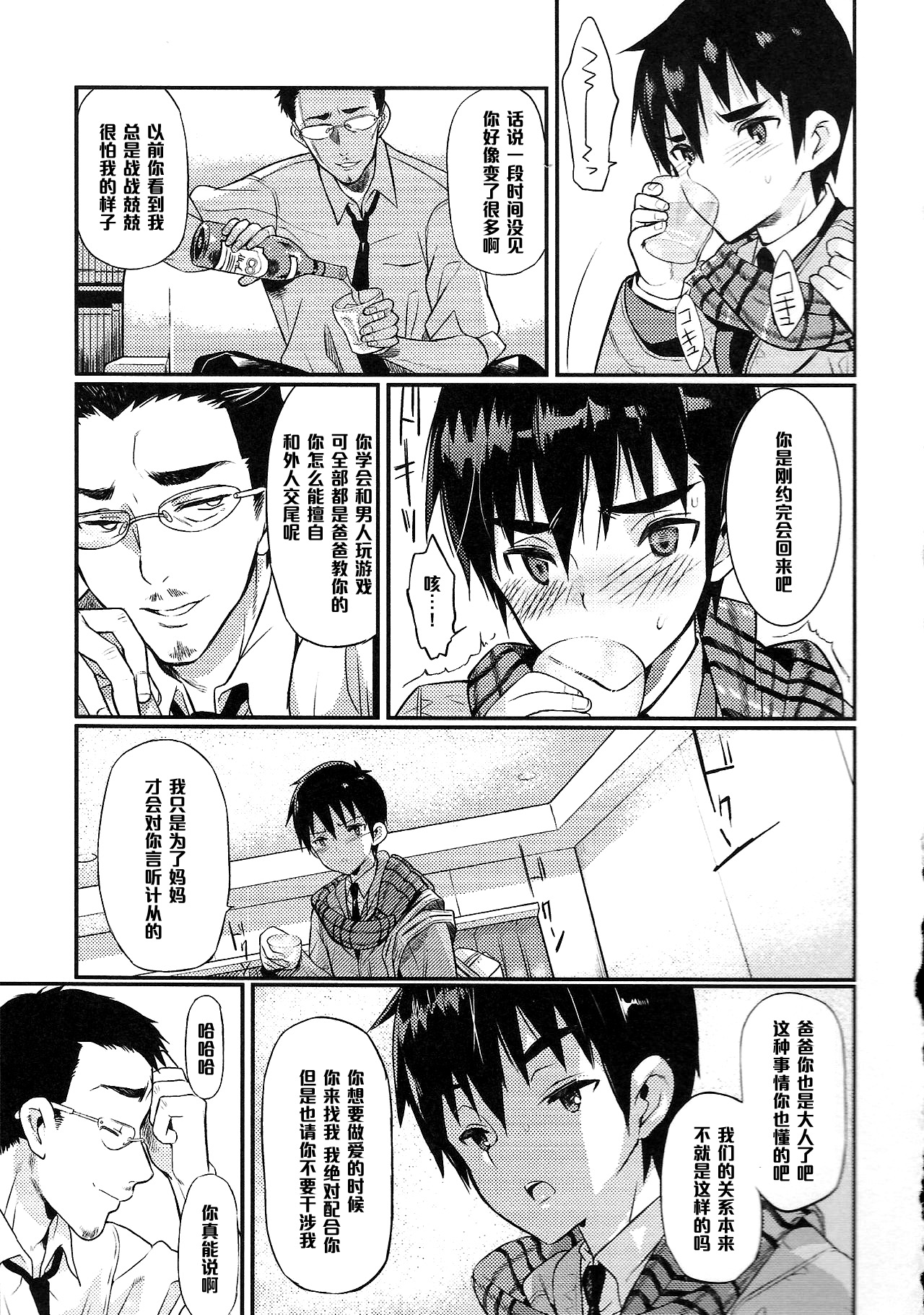 [コインRAND] ぼくはおとうさんのおよめさん 第3話 (オトコのコHEAVEN Vol.20) [中国翻訳]