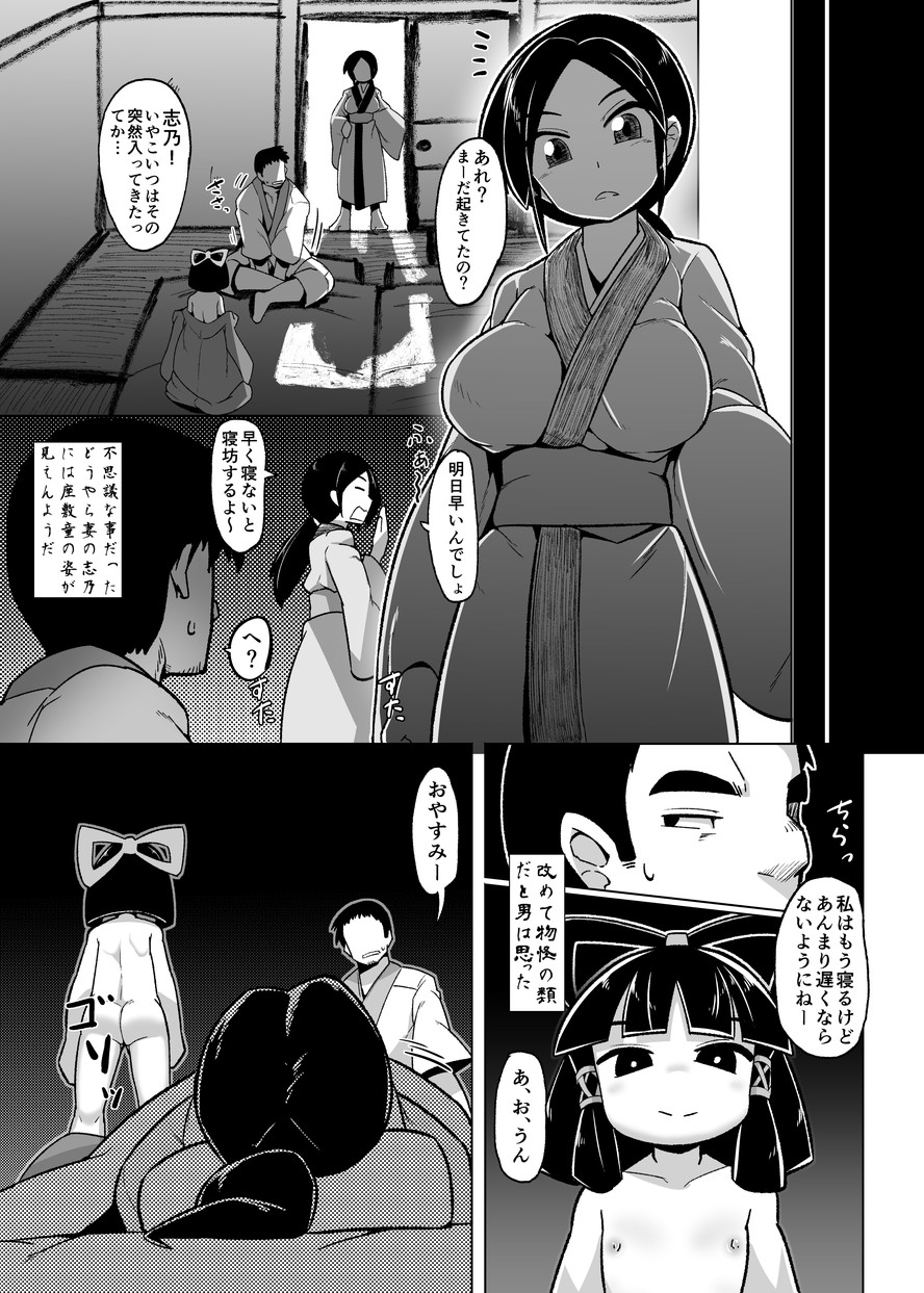 (C90) [武力大王 (えもんず)] えろまんが日本昔話～座敷童編～
