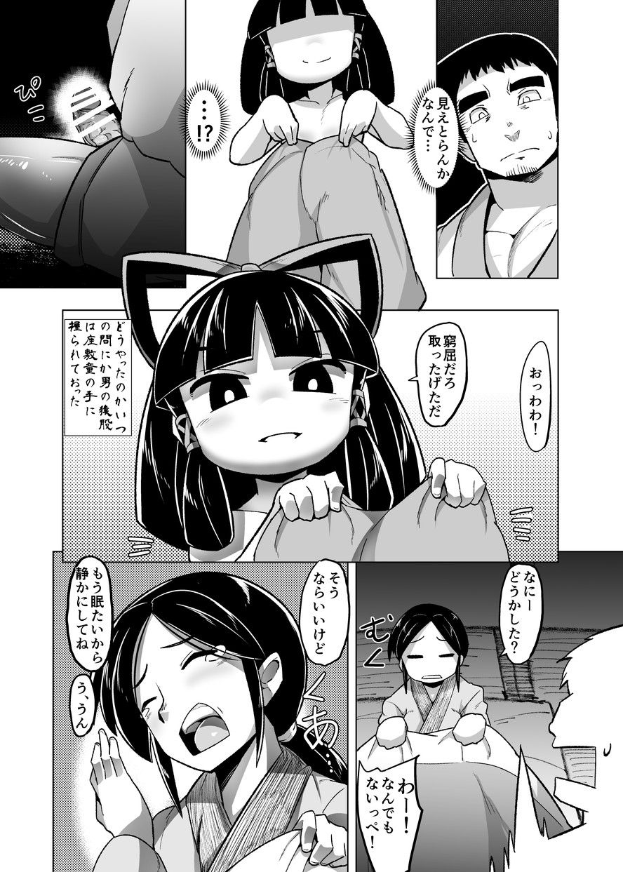 (C90) [武力大王 (えもんず)] えろまんが日本昔話～座敷童編～
