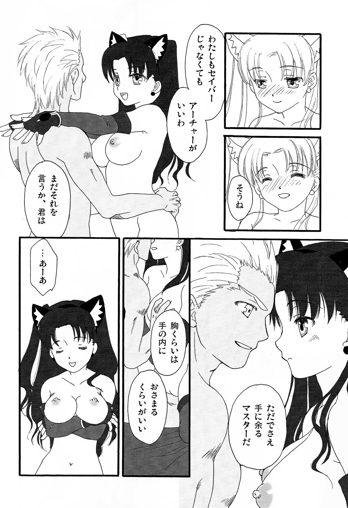 (C76) [MUMU@ (白貝みゅあ)] でっかくなっちゃった！ (Fate/stay night)