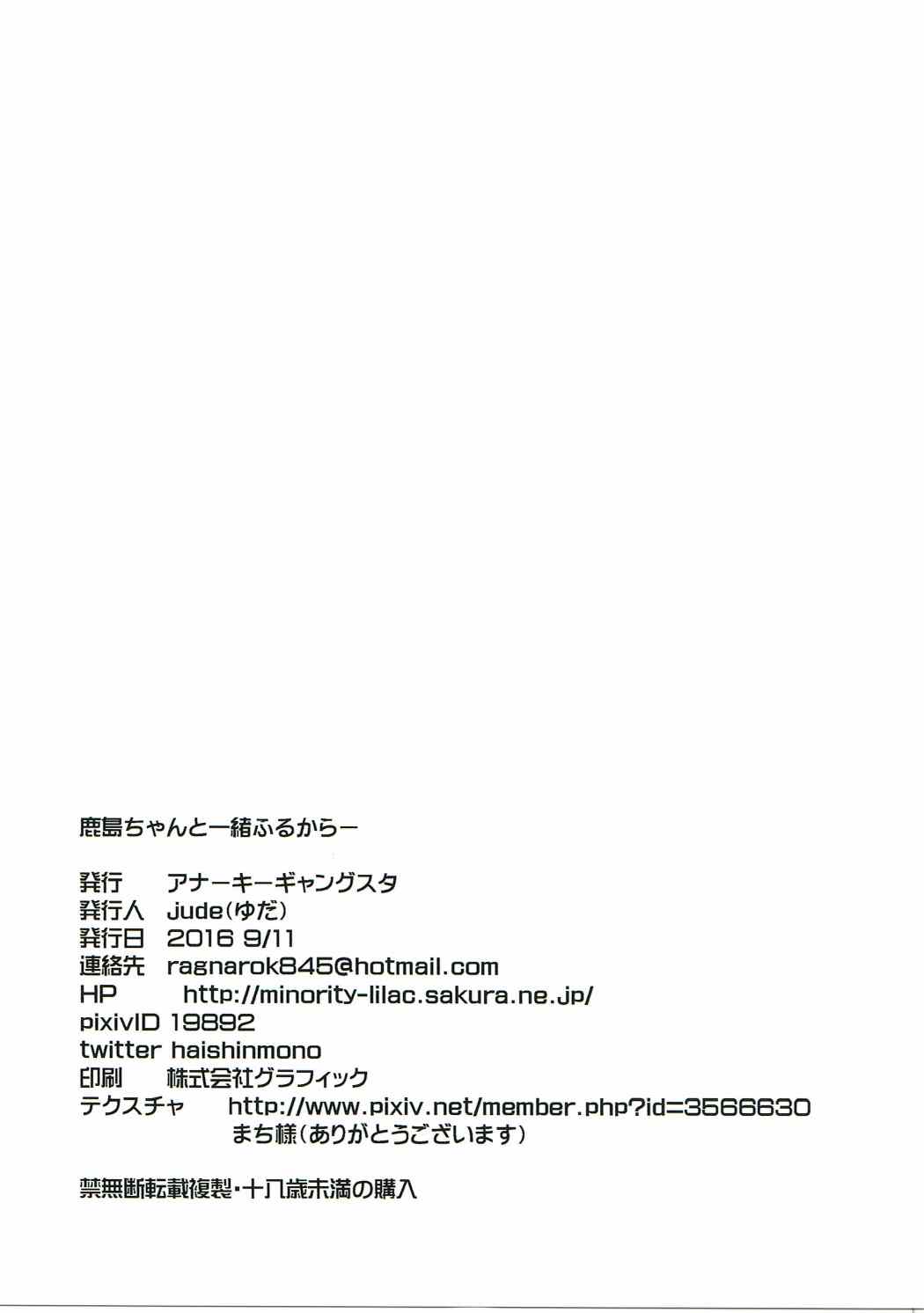 (軍令部酒保&砲雷撃戦! よーい! 合同演習四戦目) [アナーキーギャングスタ (jude)] 鹿島ちゃんと一緒 ふるからー (艦隊これくしょん -艦これ-)