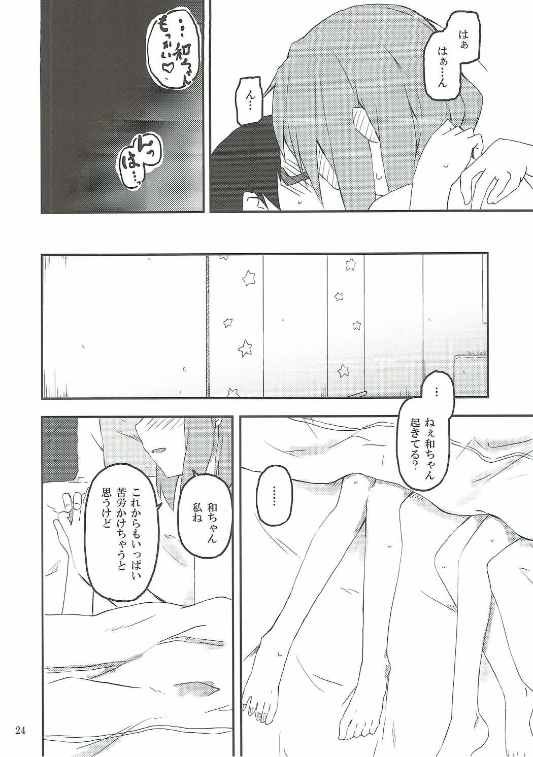 (C90) [らくがき一辺倒 (鍵穴)] きみにひだまりの人生があらんことを (けいおん!)