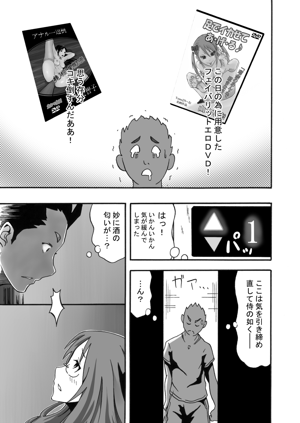 [醜態生 (kinky)] SALTY FOOT (けいおん!) [DL版]