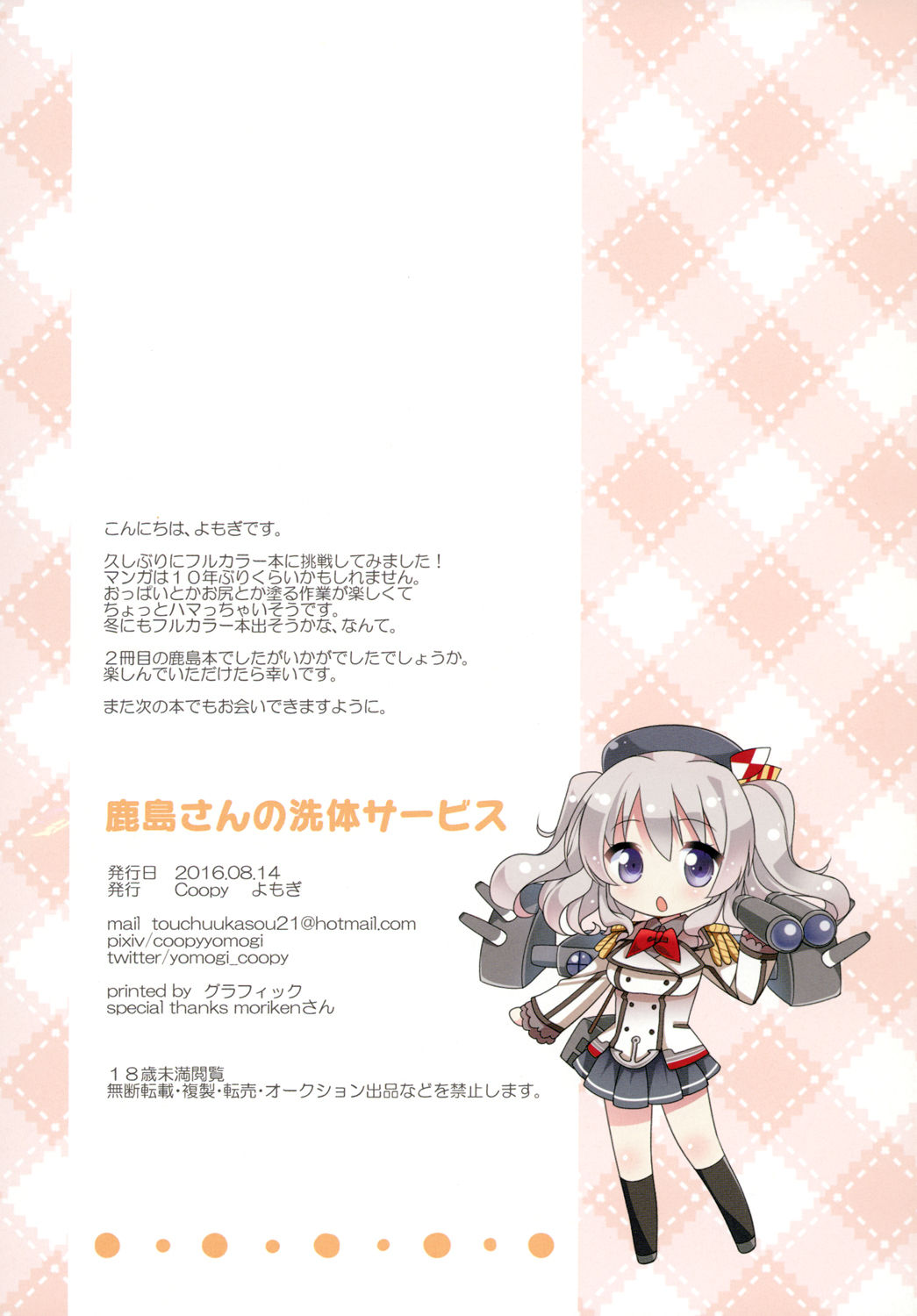 [coopy (よもぎ)] 鹿島さんの洗体サービス (艦隊これくしょん -艦これ-) [DL版]