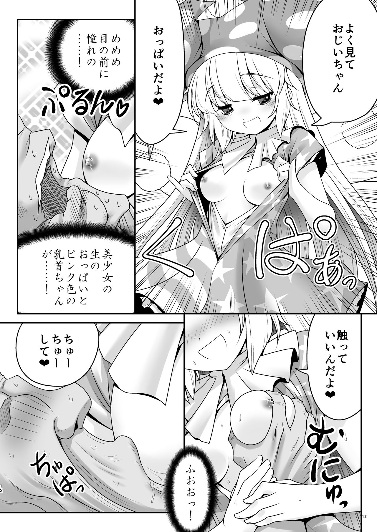 [世捨人な漫画描き (ともきとものり)] あたいのお腹の上で逝かせてあげる (東方Project) [DL版]