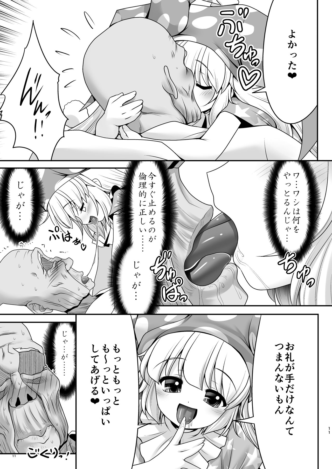 [世捨人な漫画描き (ともきとものり)] あたいのお腹の上で逝かせてあげる (東方Project) [DL版]