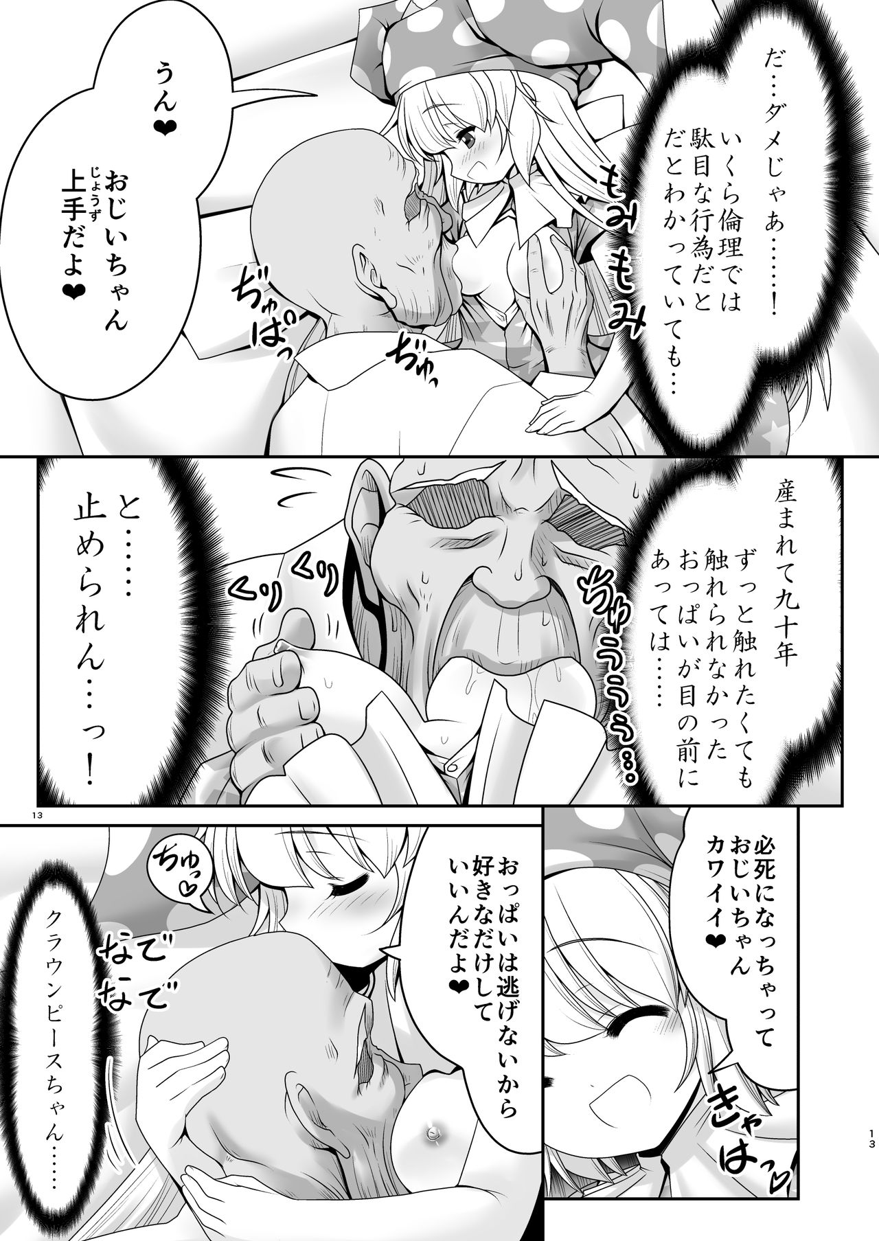 [世捨人な漫画描き (ともきとものり)] あたいのお腹の上で逝かせてあげる (東方Project) [DL版]