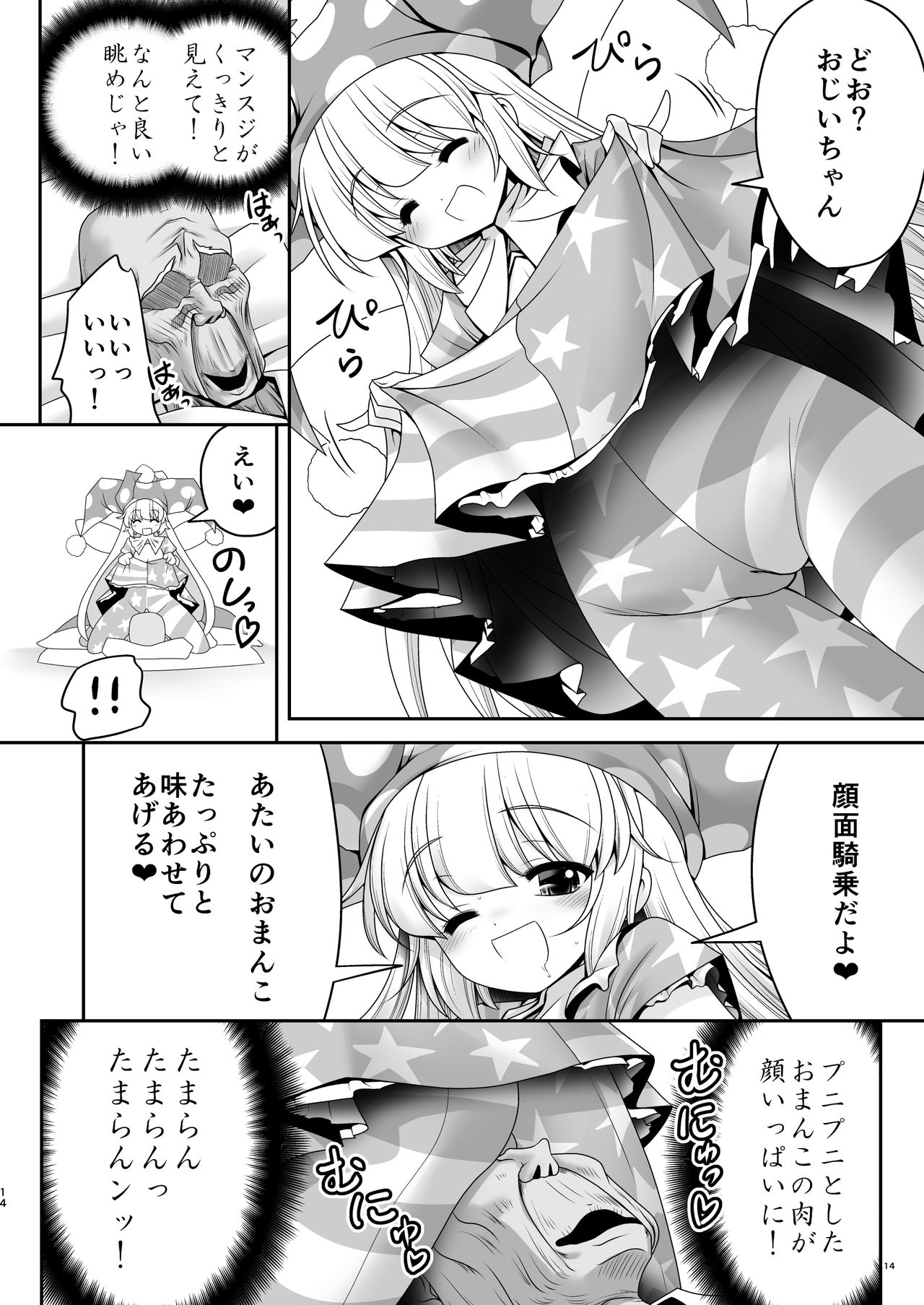 [世捨人な漫画描き (ともきとものり)] あたいのお腹の上で逝かせてあげる (東方Project) [DL版]