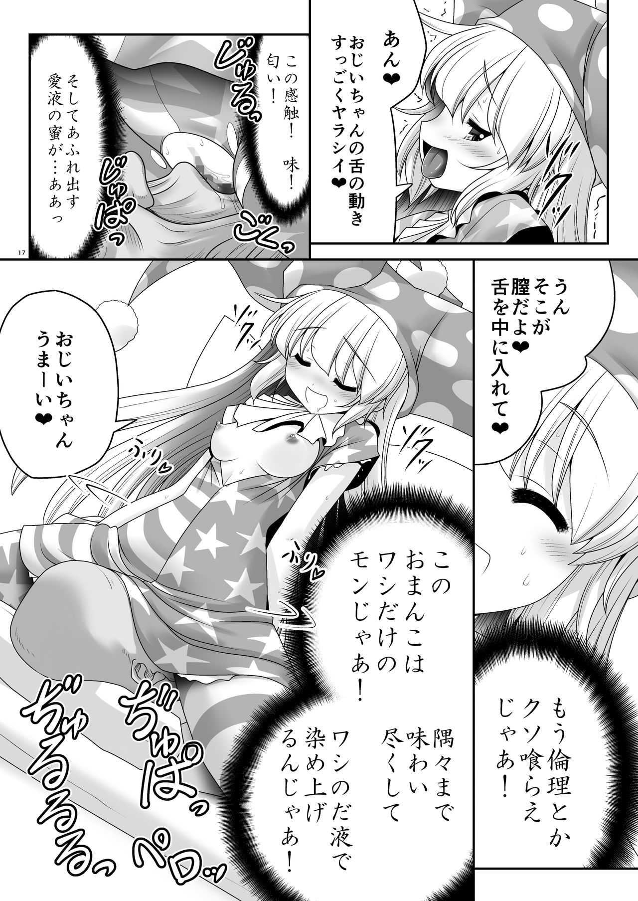 [世捨人な漫画描き (ともきとものり)] あたいのお腹の上で逝かせてあげる (東方Project) [DL版]
