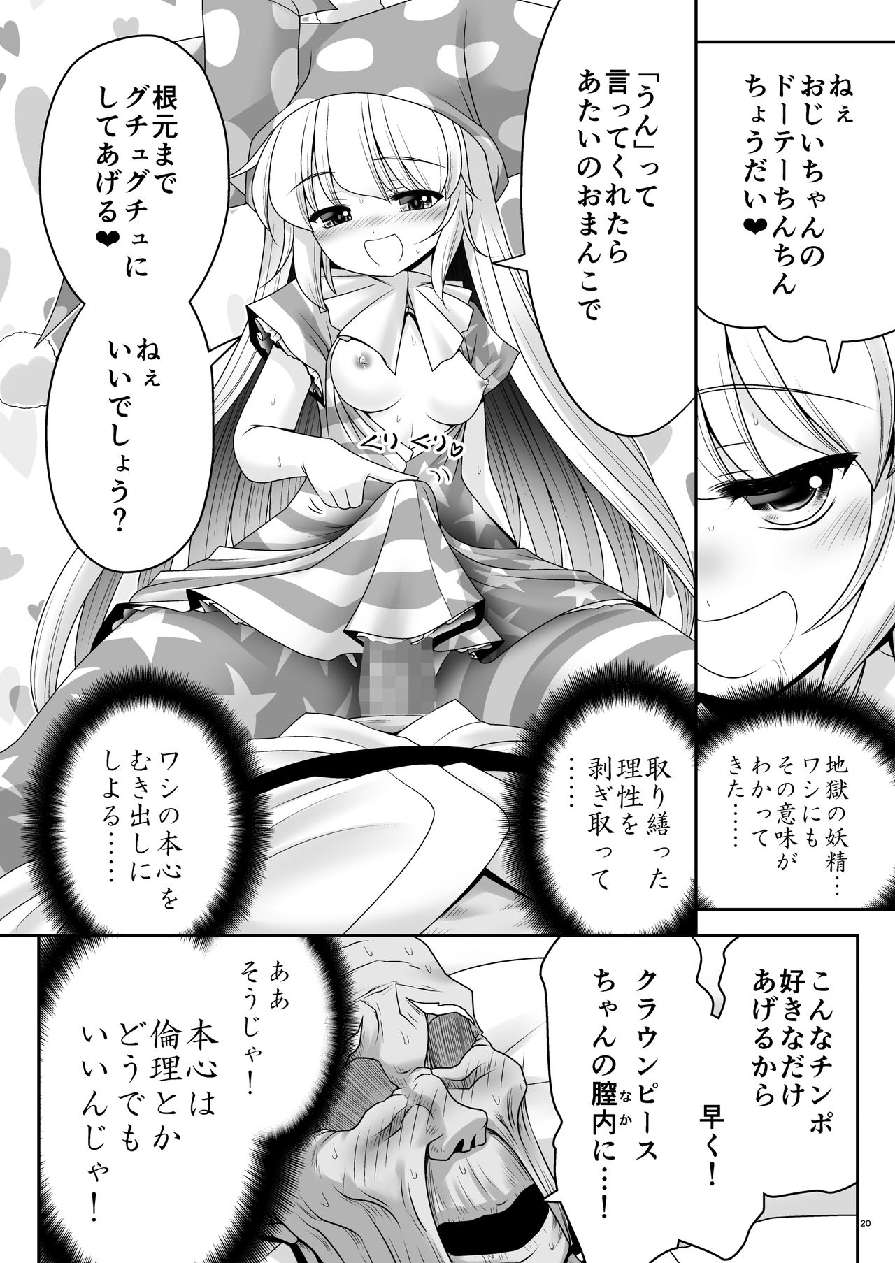 [世捨人な漫画描き (ともきとものり)] あたいのお腹の上で逝かせてあげる (東方Project) [DL版]
