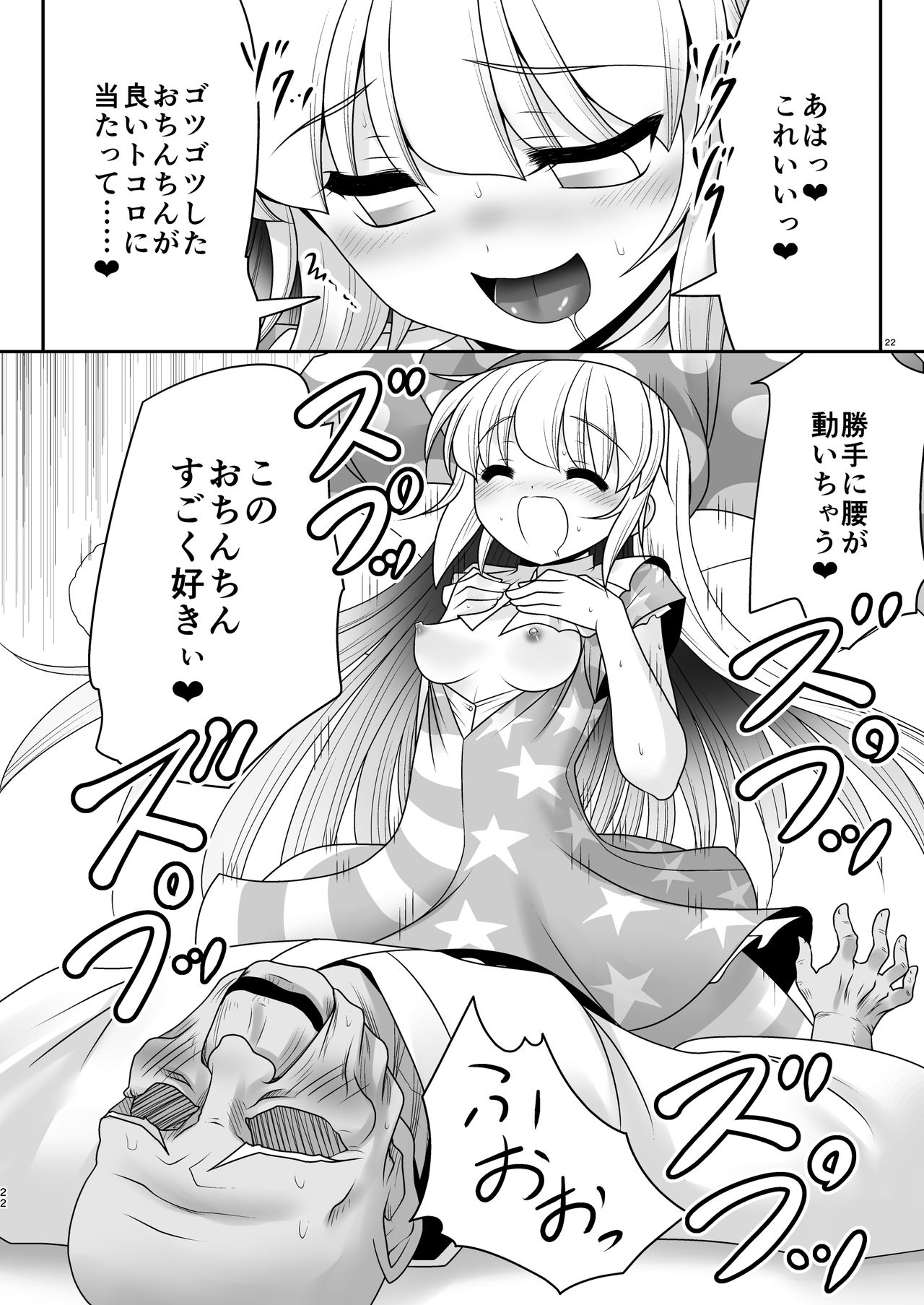 [世捨人な漫画描き (ともきとものり)] あたいのお腹の上で逝かせてあげる (東方Project) [DL版]