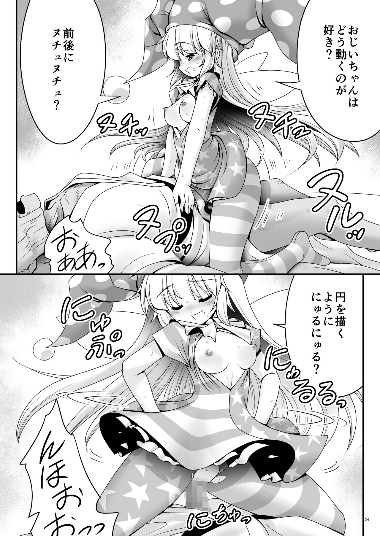 [世捨人な漫画描き (ともきとものり)] あたいのお腹の上で逝かせてあげる (東方Project) [DL版]