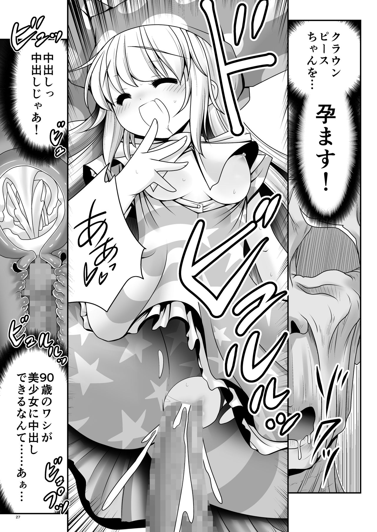 [世捨人な漫画描き (ともきとものり)] あたいのお腹の上で逝かせてあげる (東方Project) [DL版]
