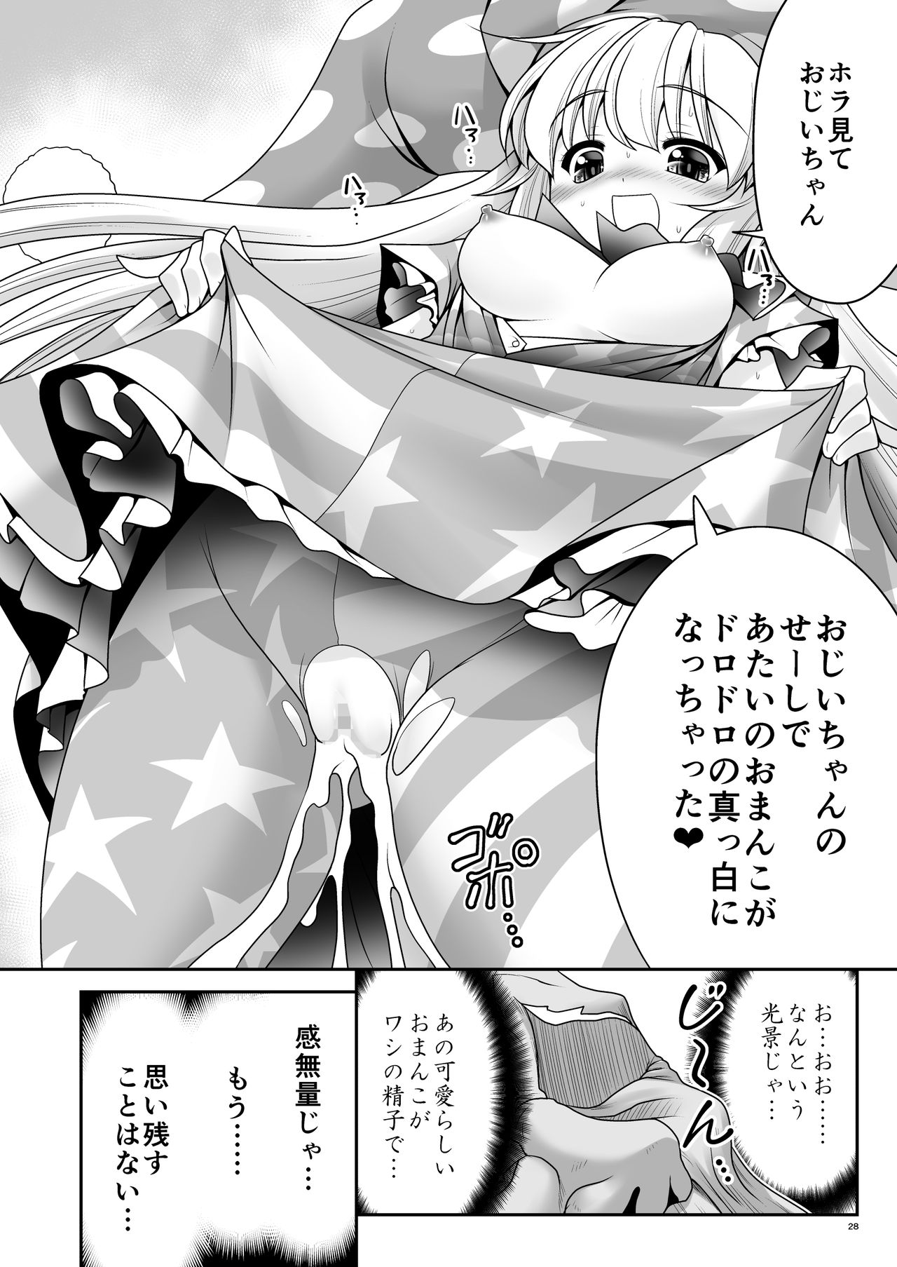[世捨人な漫画描き (ともきとものり)] あたいのお腹の上で逝かせてあげる (東方Project) [DL版]