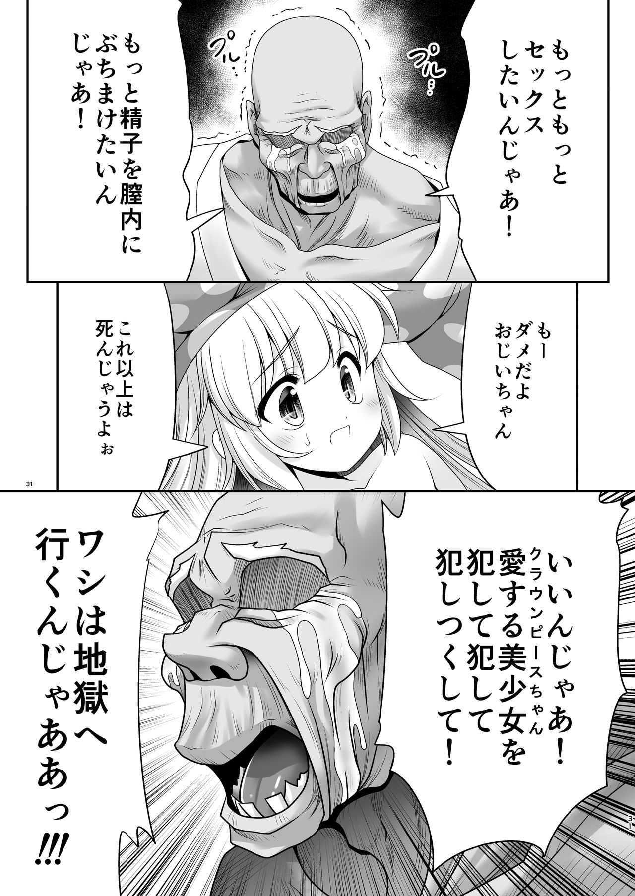 [世捨人な漫画描き (ともきとものり)] あたいのお腹の上で逝かせてあげる (東方Project) [DL版]