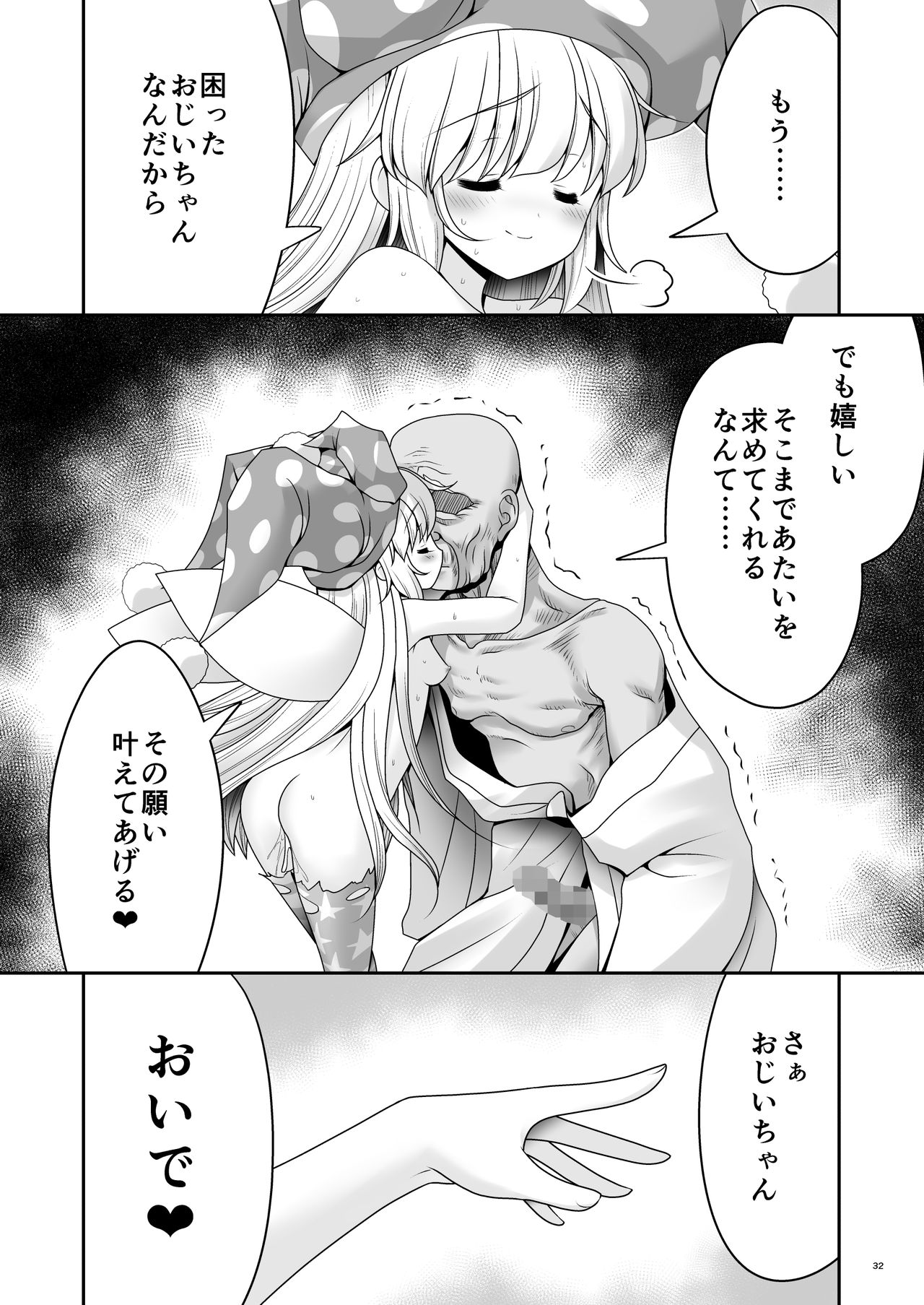 [世捨人な漫画描き (ともきとものり)] あたいのお腹の上で逝かせてあげる (東方Project) [DL版]