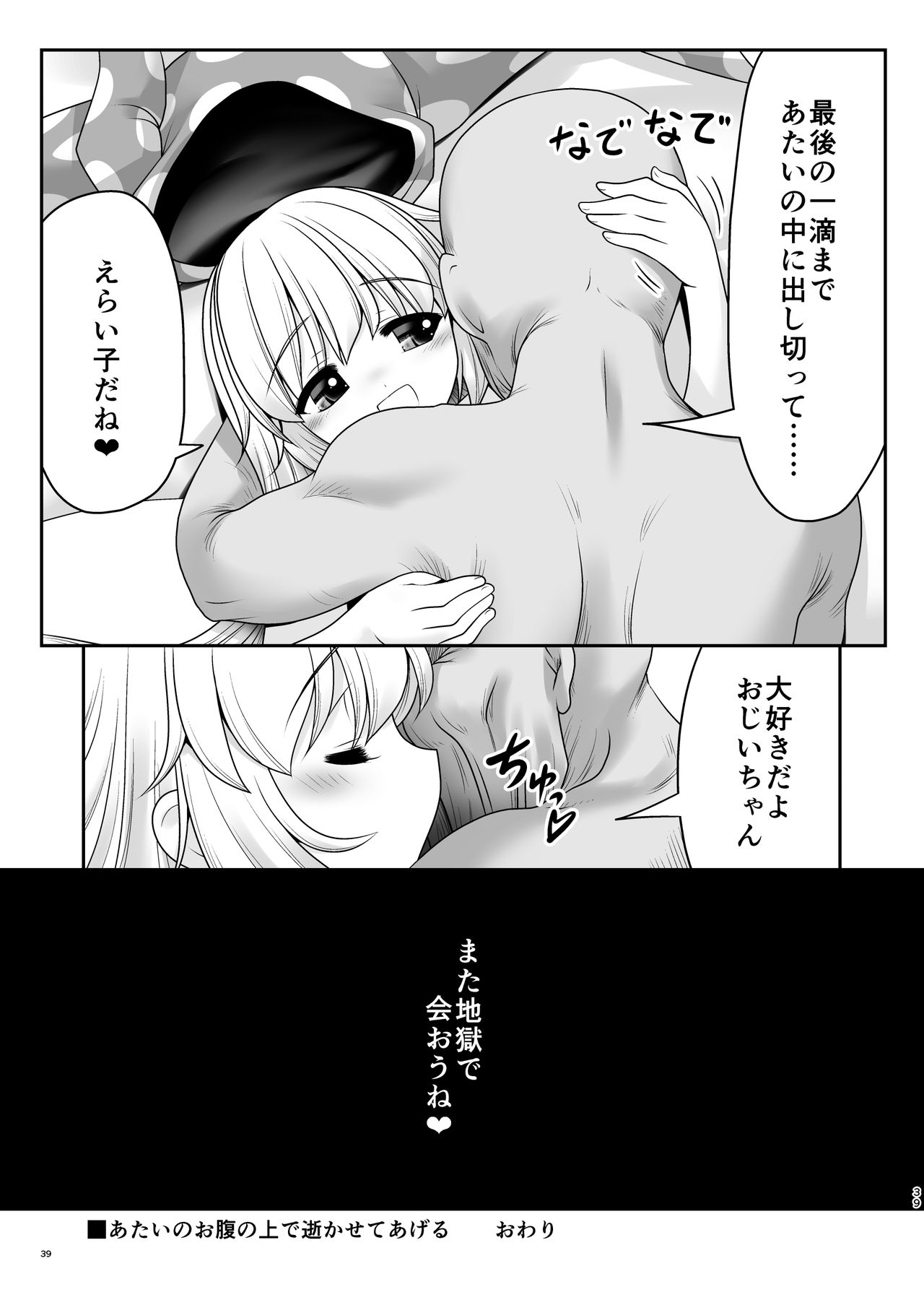 [世捨人な漫画描き (ともきとものり)] あたいのお腹の上で逝かせてあげる (東方Project) [DL版]