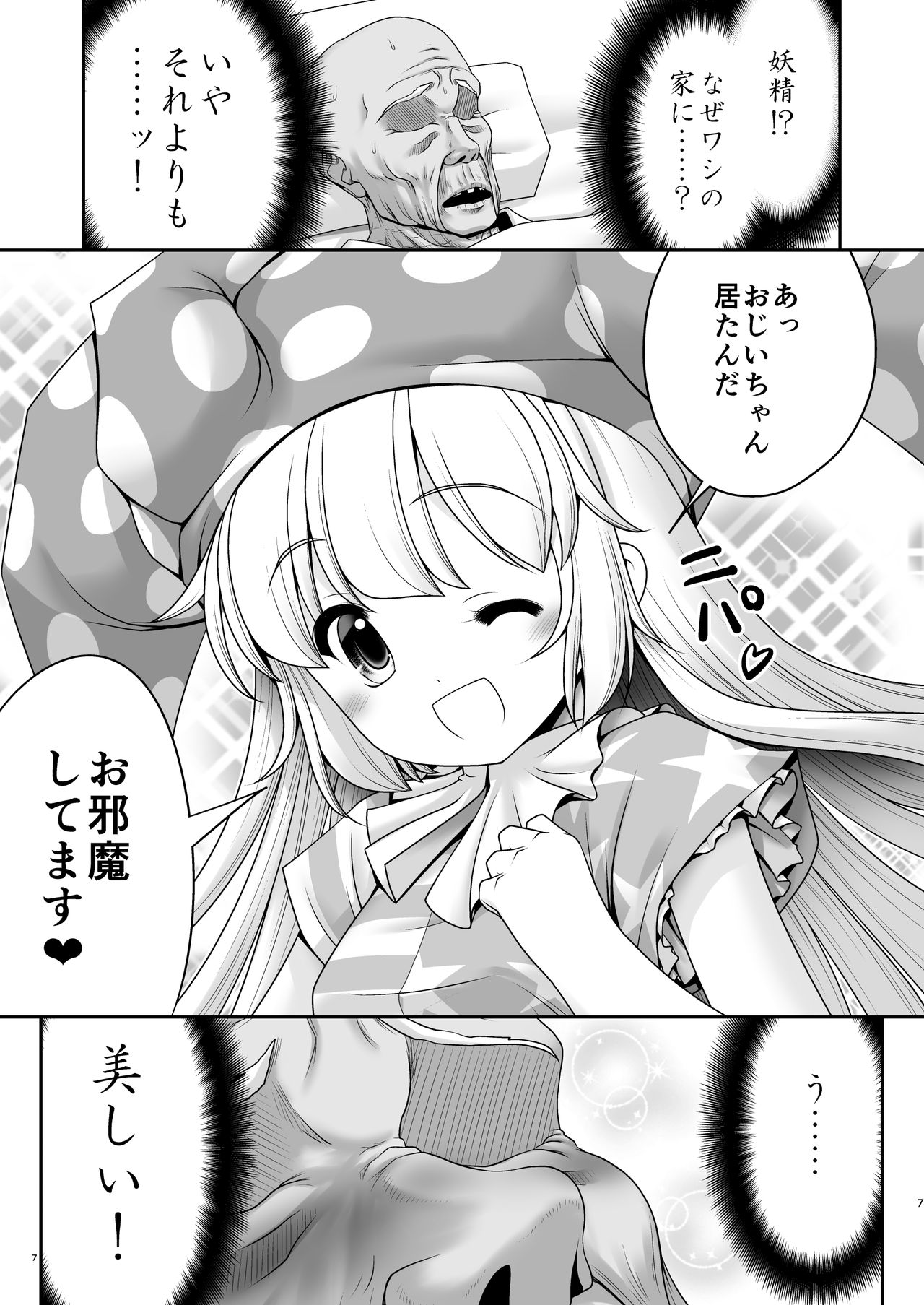 [世捨人な漫画描き (ともきとものり)] あたいのお腹の上で逝かせてあげる (東方Project) [DL版]