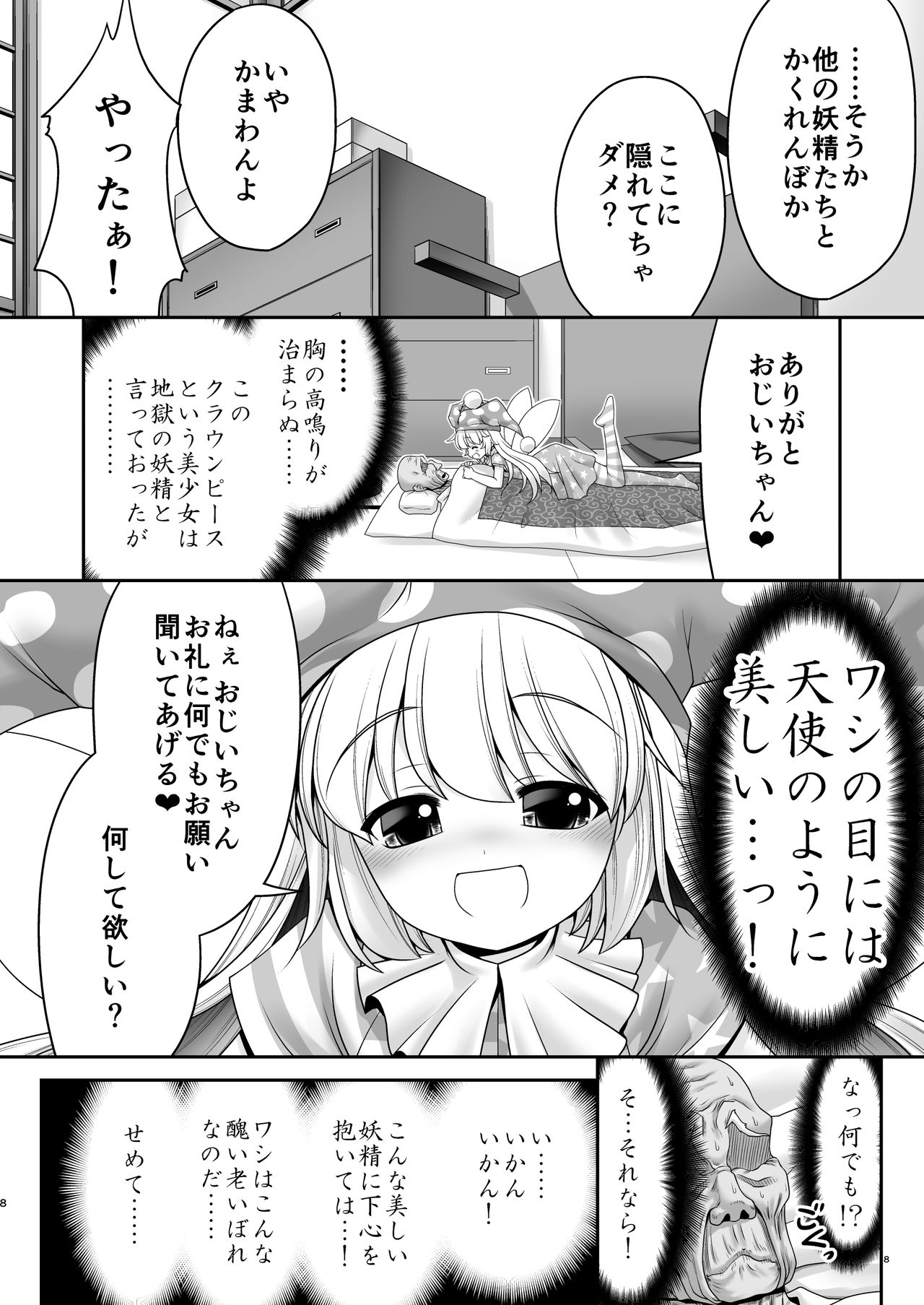 [世捨人な漫画描き (ともきとものり)] あたいのお腹の上で逝かせてあげる (東方Project) [DL版]