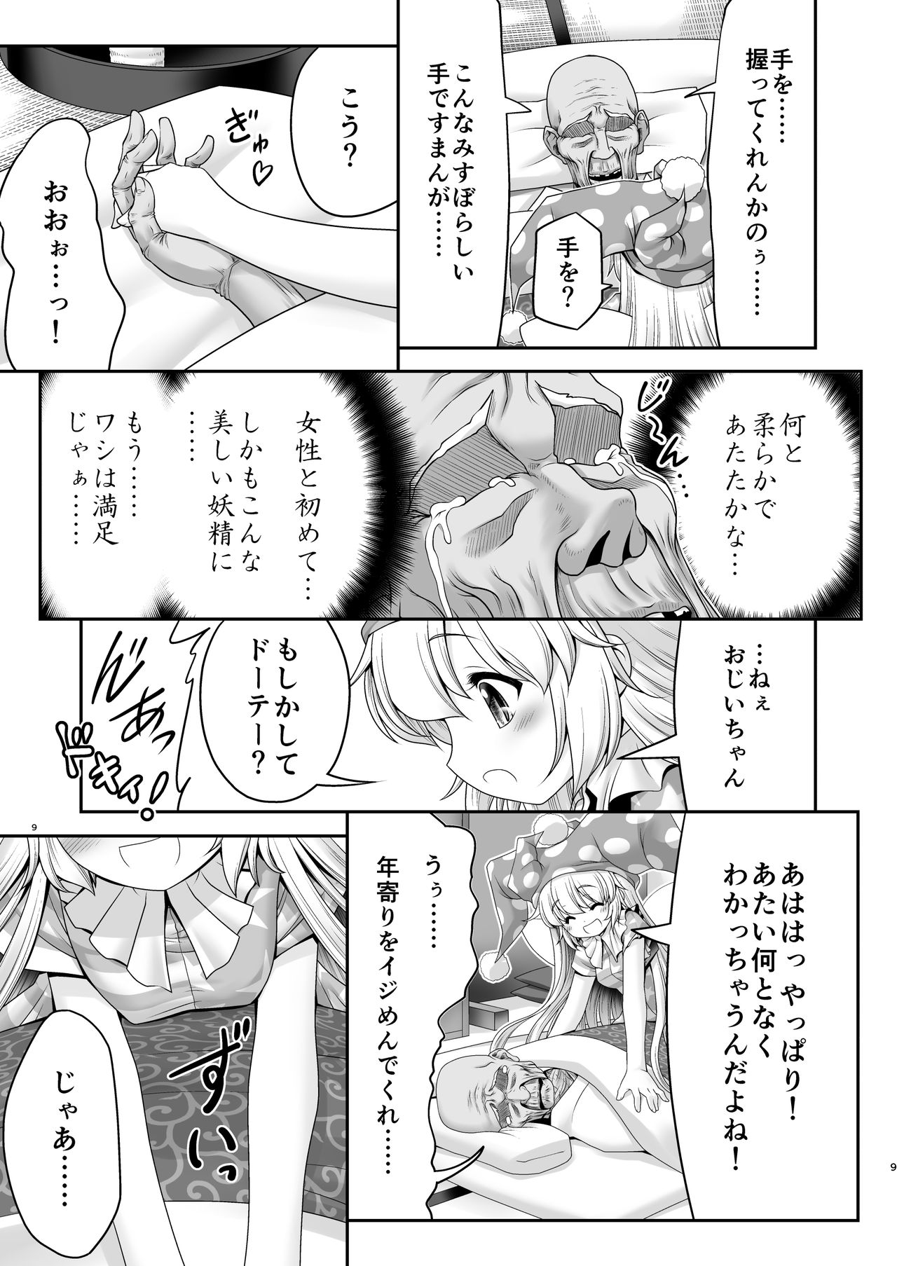 [世捨人な漫画描き (ともきとものり)] あたいのお腹の上で逝かせてあげる (東方Project) [DL版]