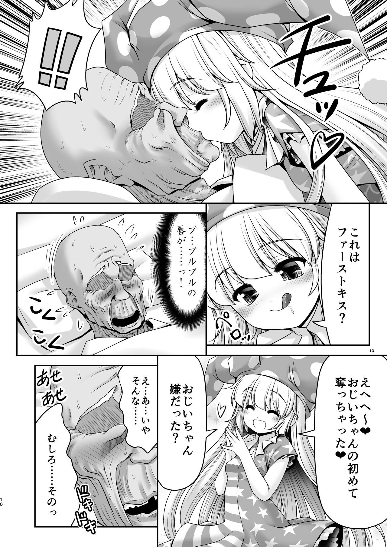 [世捨人な漫画描き (ともきとものり)] あたいのお腹の上で逝かせてあげる (東方Project) [DL版]