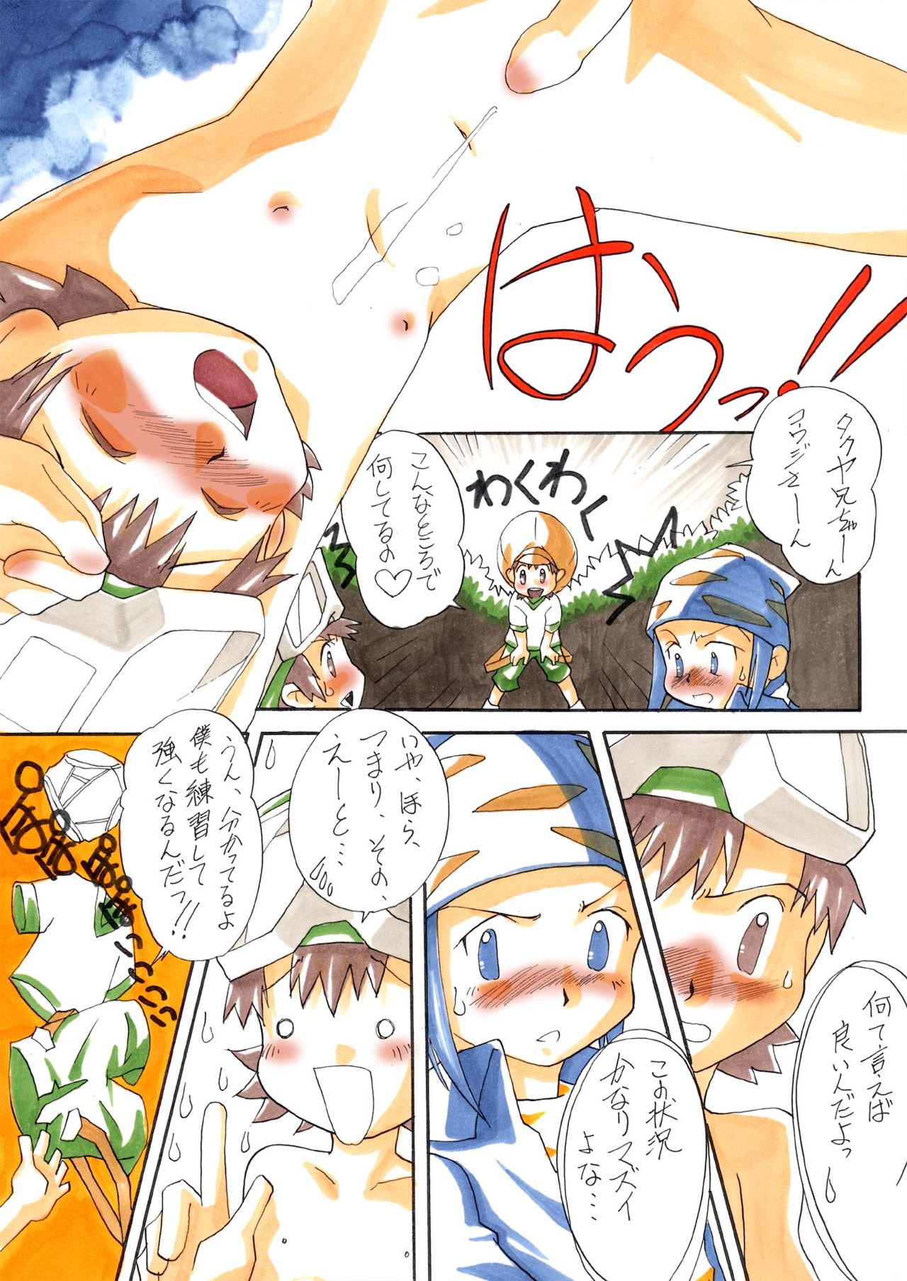 [White Canvas (水野いんく)] Sweet Strawberry (デジモンフロンティア)