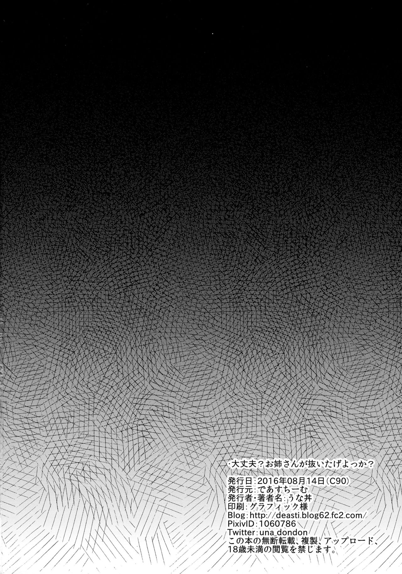 (C90) [であすちーむ (うな丼)] 大丈夫?お姉さんが抜いたげよっか? (グランブルーファンタジー)