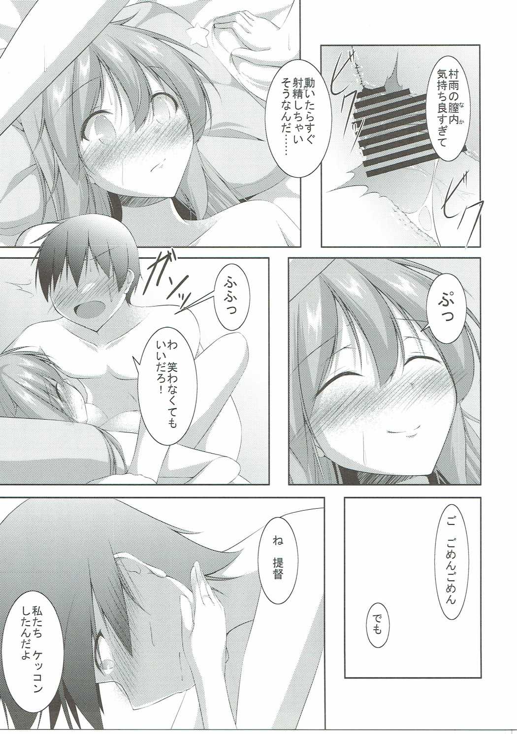 (C90) [夜風亭 (鳴神銀龍)] シンコンカッコショヤ (艦隊これくしょん -艦これ-)