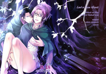 (第5回壁外調査博) [RIX (マミヤ)] 残る気配 (進撃の巨人)